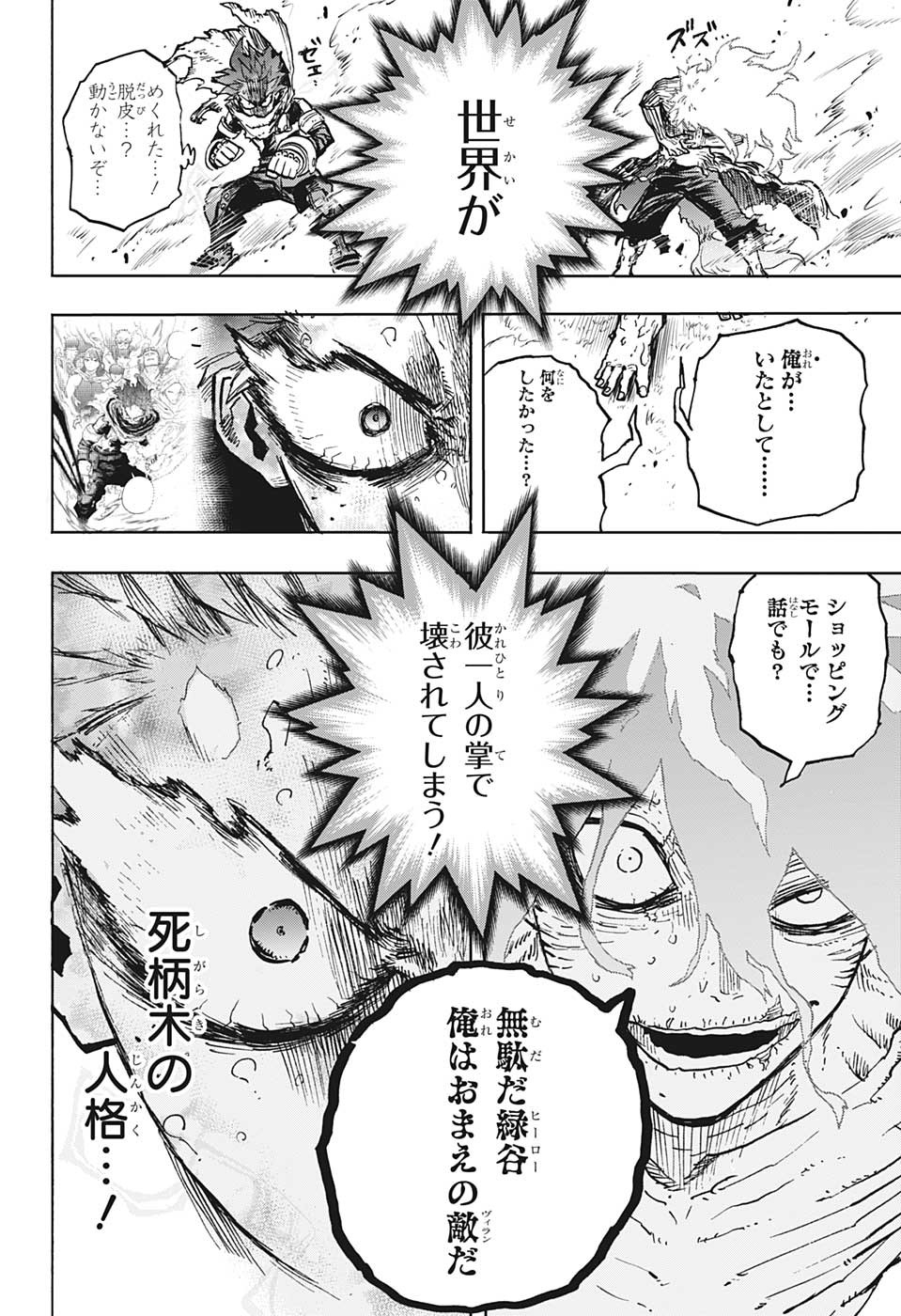 僕のヒーローアカデミア 第377話 - Page 8