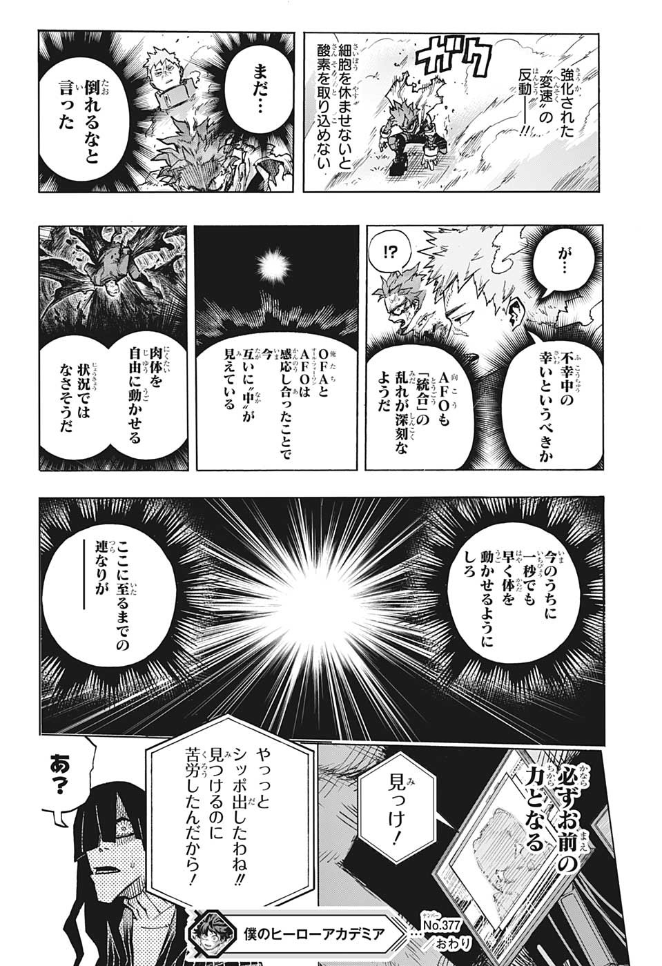 僕のヒーローアカデミア 第377話 - Page 10