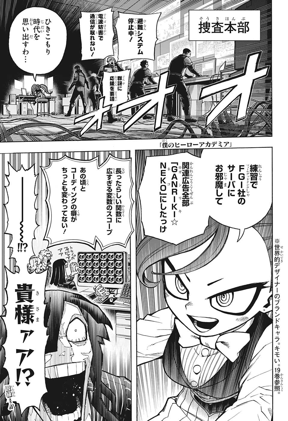 僕のヒーローアカデミア 第378話 - Page 1