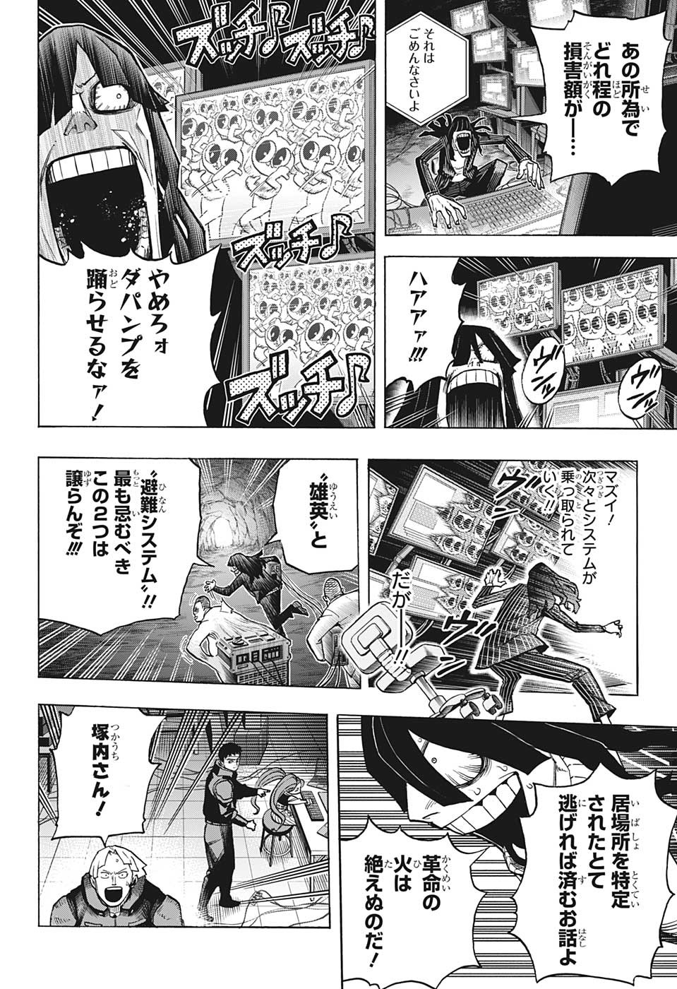 僕のヒーローアカデミア 第378話 - Page 2