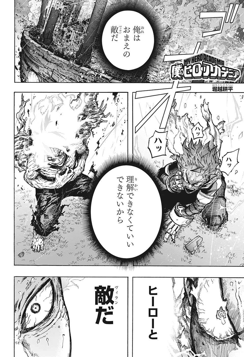 僕のヒーローアカデミア 第378話 - Page 4