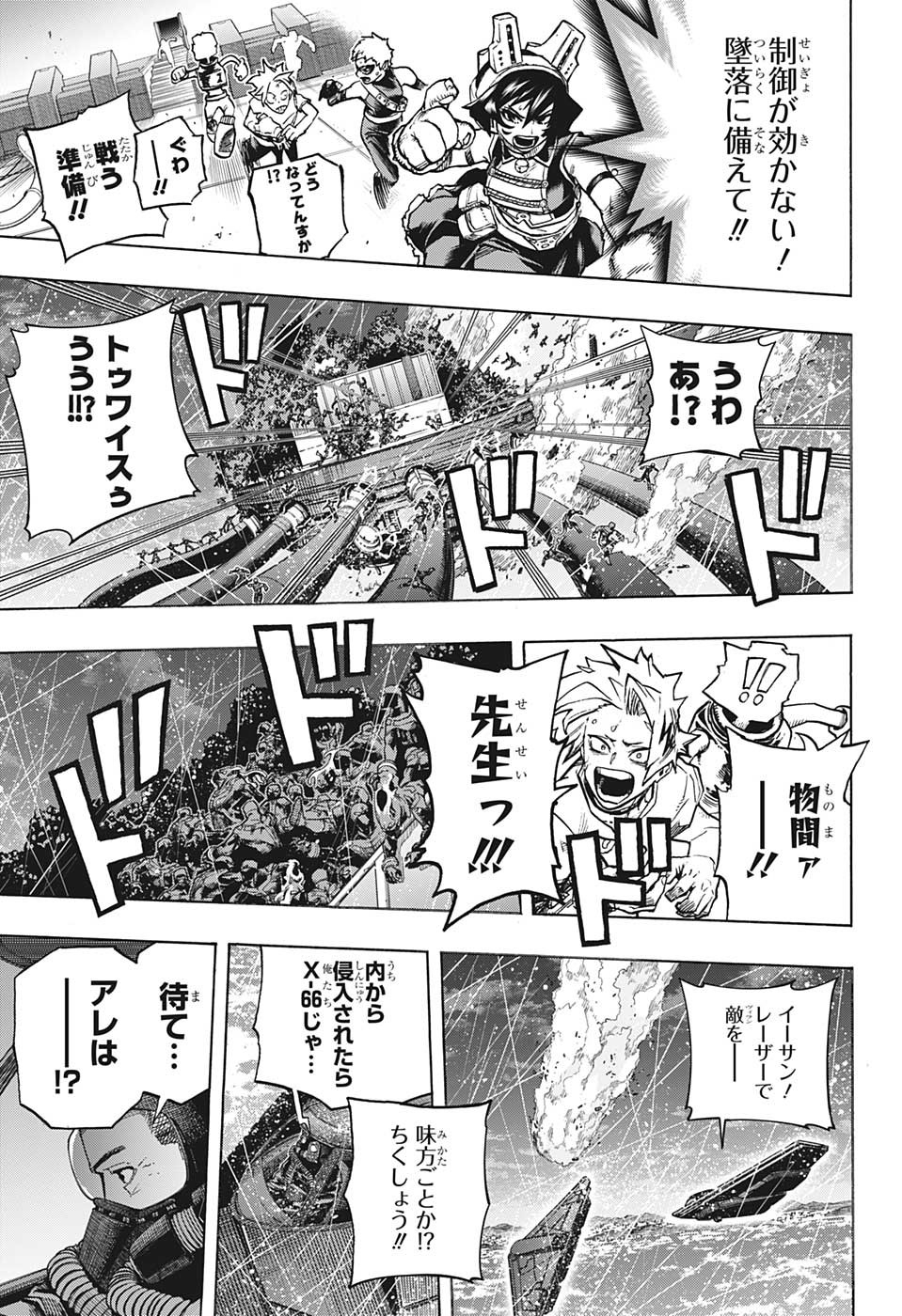 僕のヒーローアカデミア 第378話 - Page 5