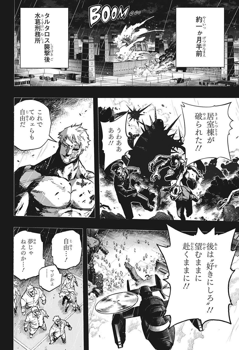 僕のヒーローアカデミア 第378話 - Page 8