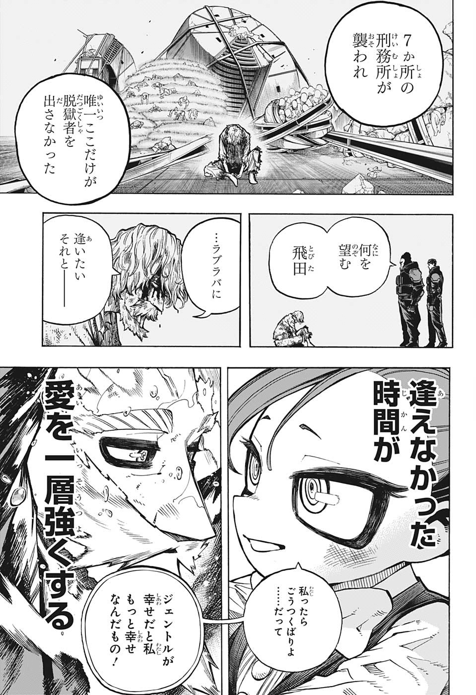 僕のヒーローアカデミア 第378話 - Page 11