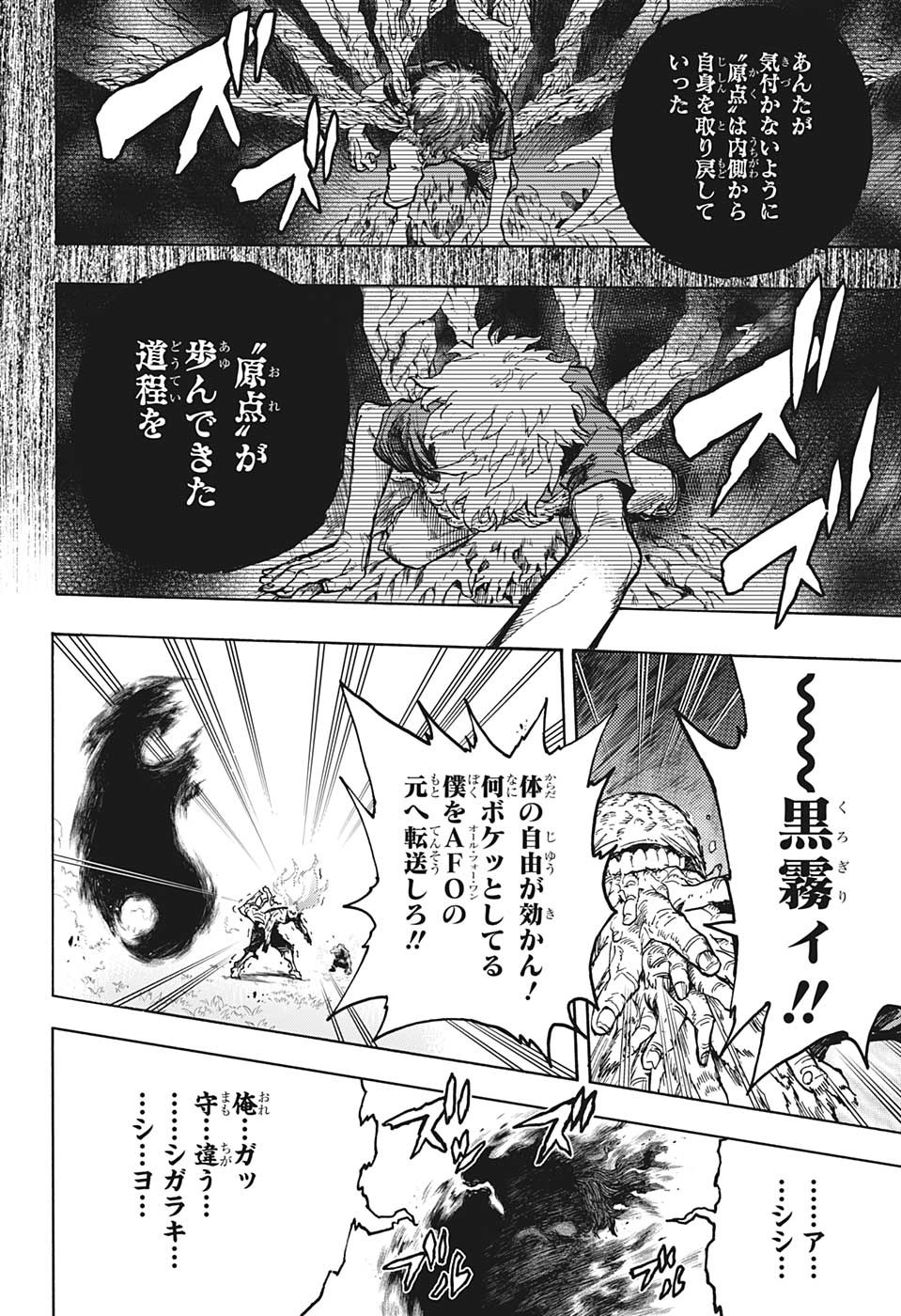 僕のヒーローアカデミア 第379話 - Page 9