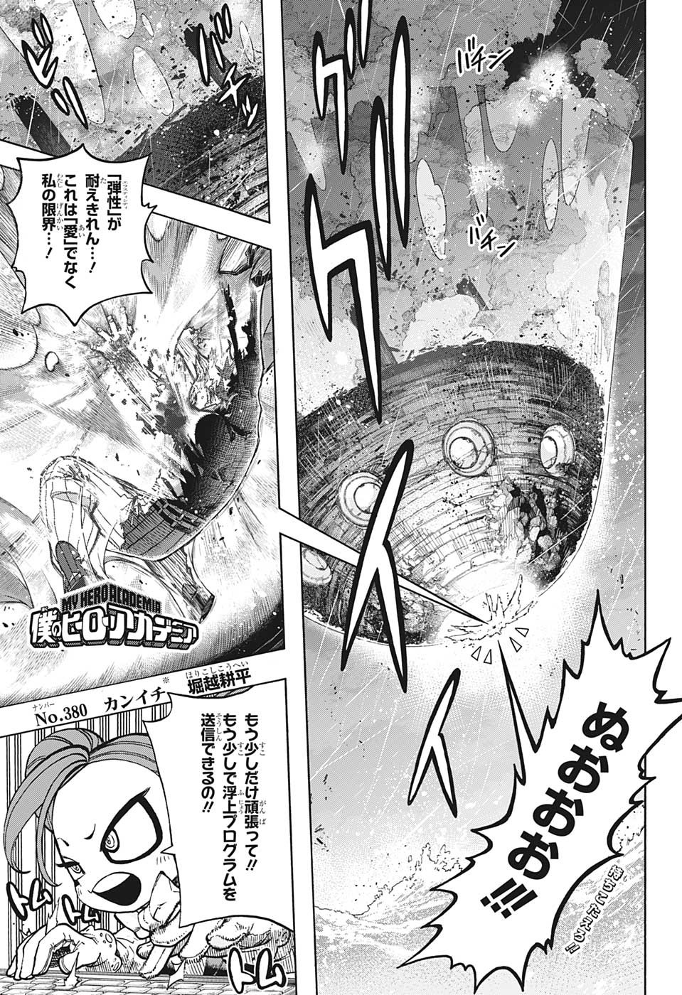 僕のヒーローアカデミア 第380話 - Page 2