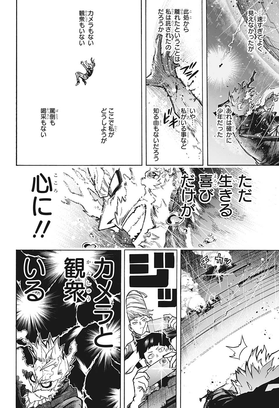 僕のヒーローアカデミア 第380話 - Page 3