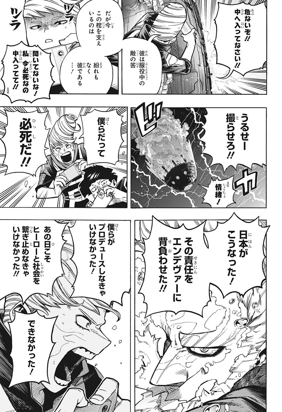 僕のヒーローアカデミア 第380話 - Page 4