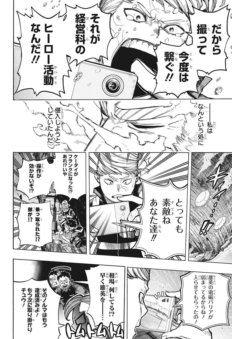 僕のヒーローアカデミア 第380話 - Page 4