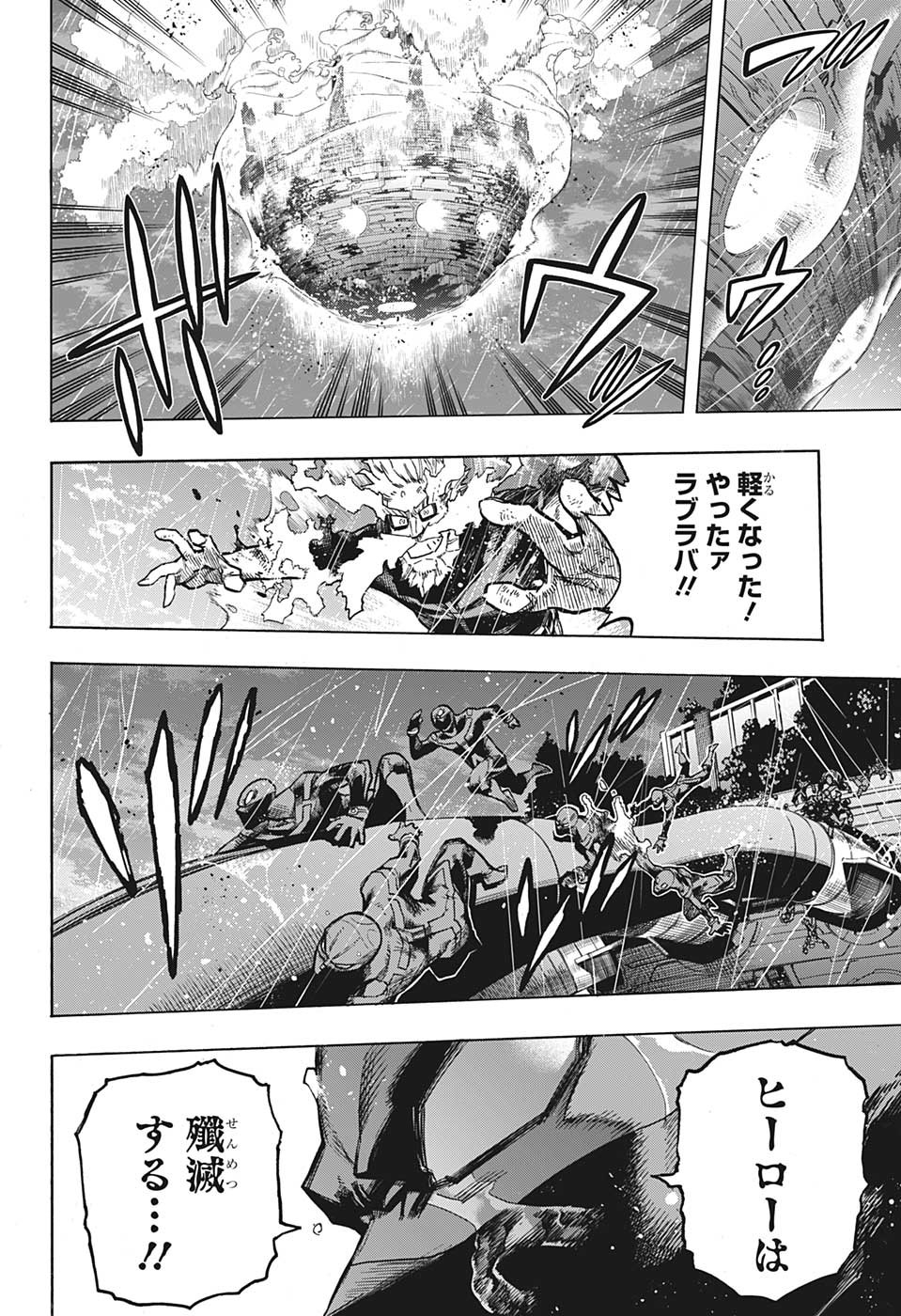 僕のヒーローアカデミア 第380話 - Page 7