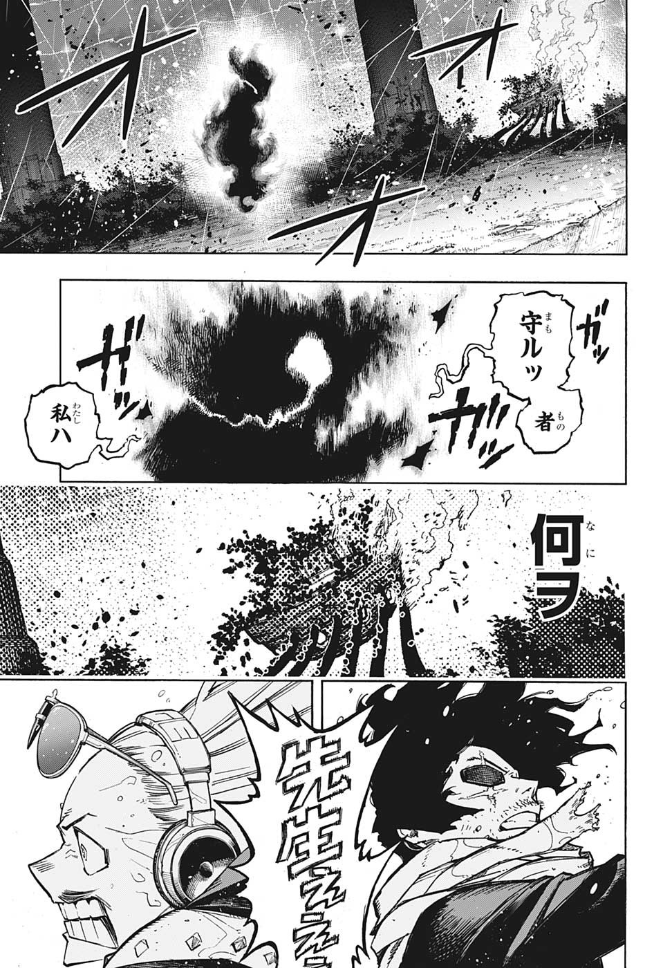 僕のヒーローアカデミア 第380話 - Page 8