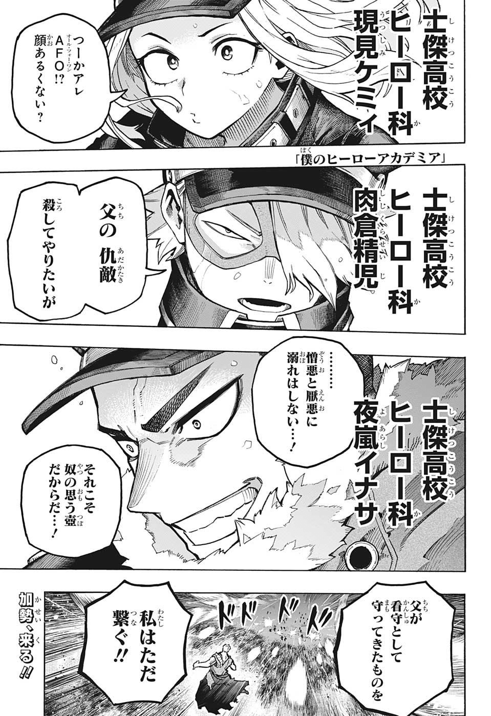 僕のヒーローアカデミア 第381話 - Page 1