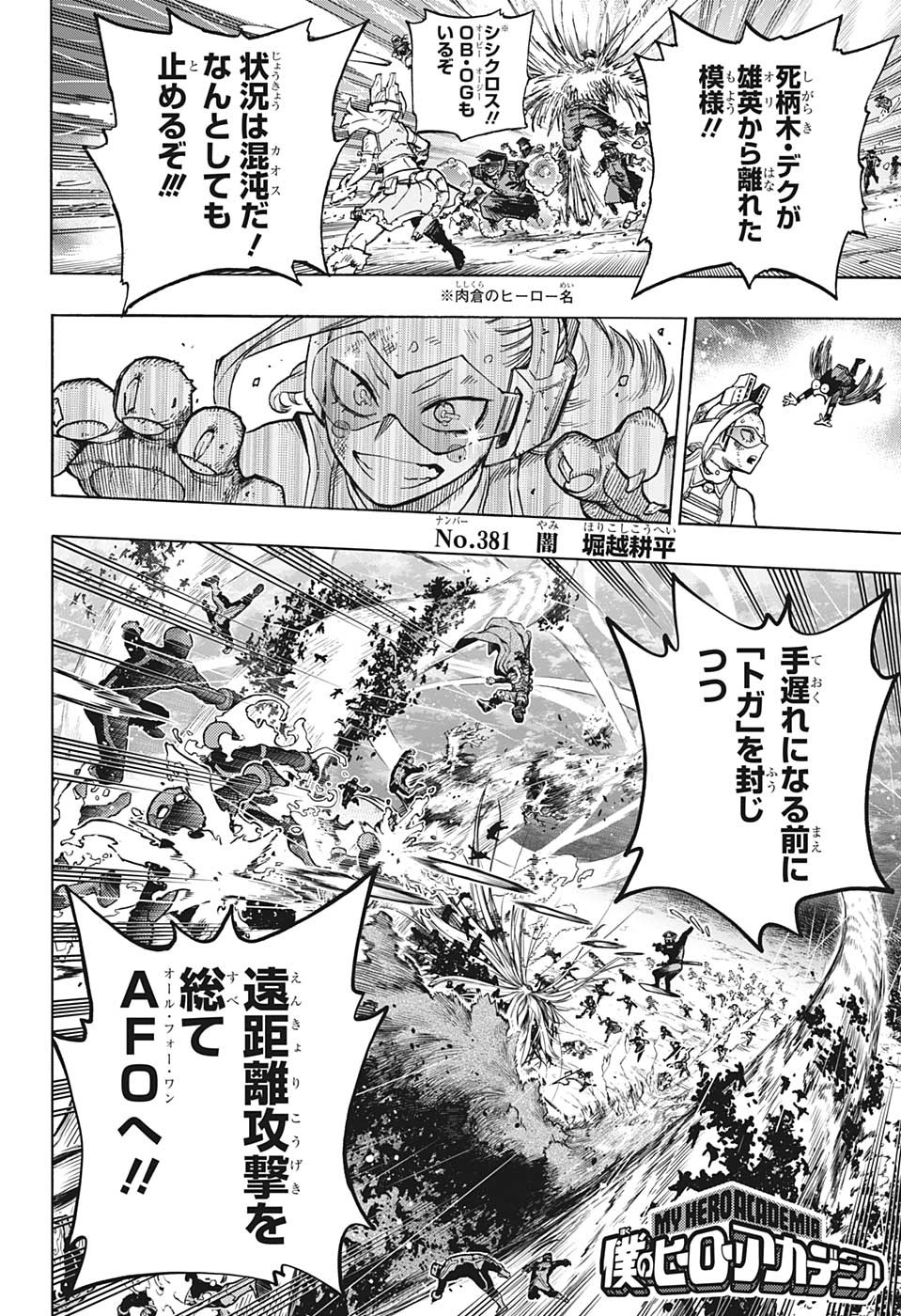 僕のヒーローアカデミア 第381話 - Page 2