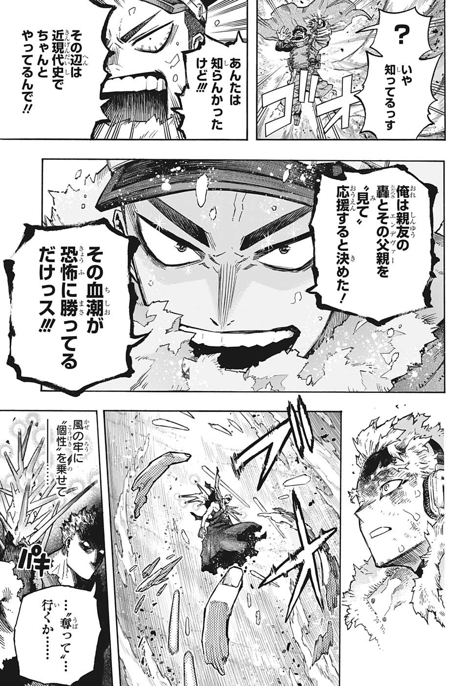 僕のヒーローアカデミア 第381話 - Page 7