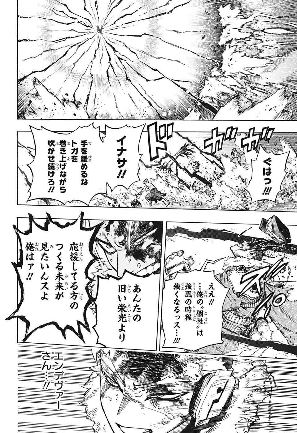 僕のヒーローアカデミア 第381話 - Page 8