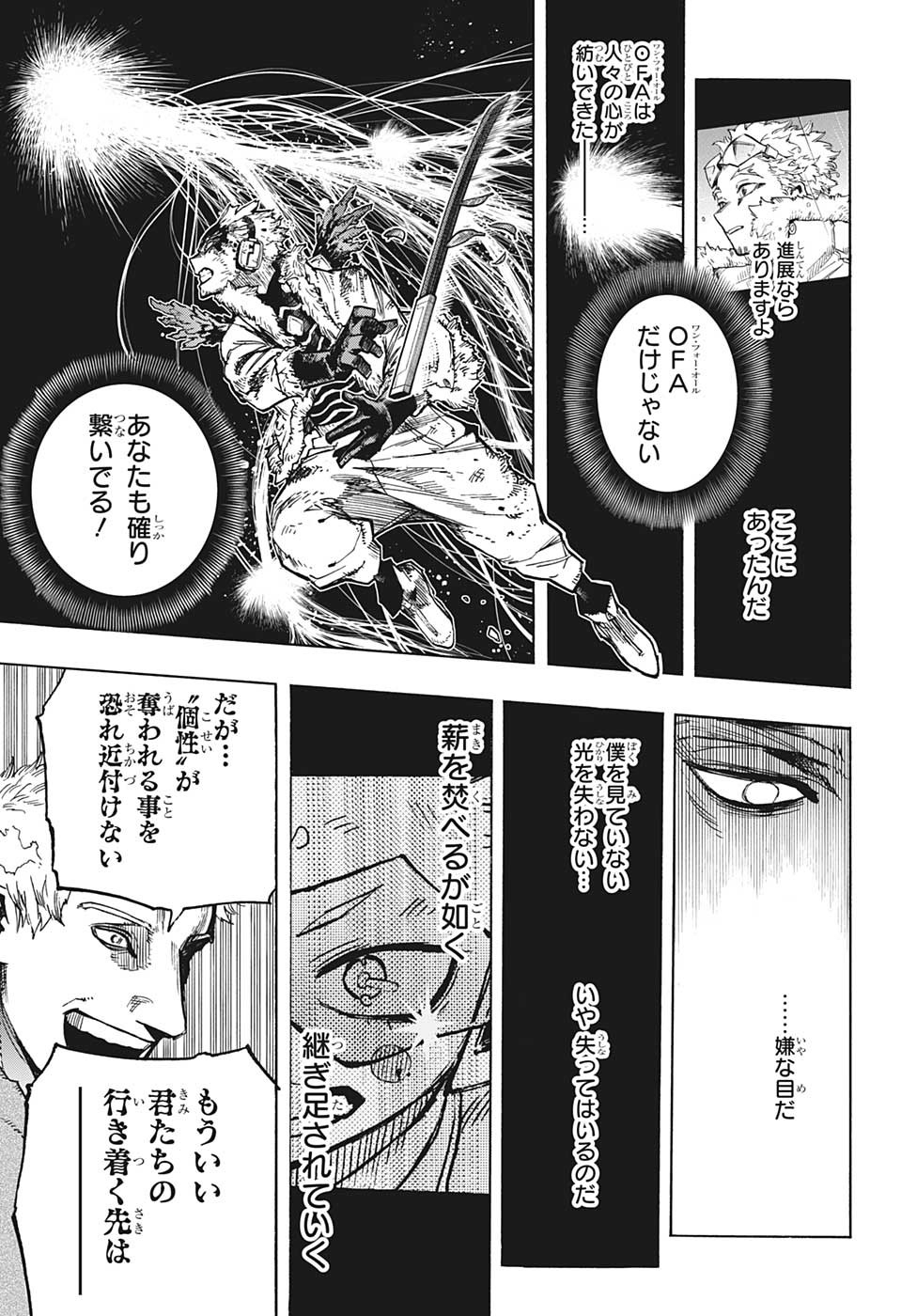 僕のヒーローアカデミア 第381話 - Page 9