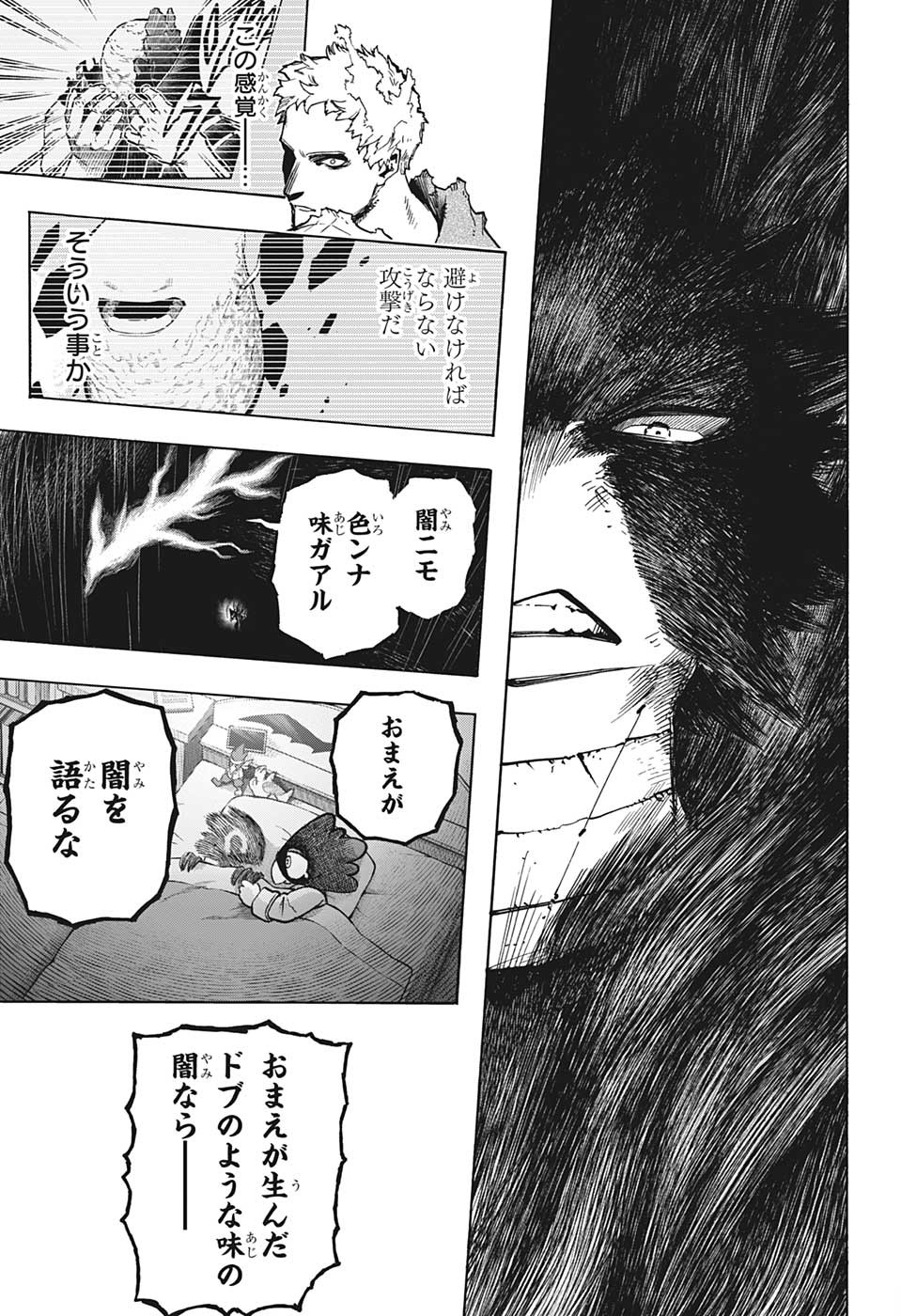 僕のヒーローアカデミア 第381話 - Page 11