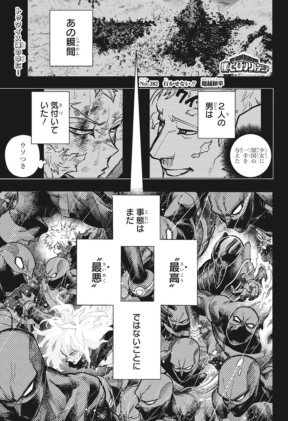 僕のヒーローアカデミア 第382話 - Page 2