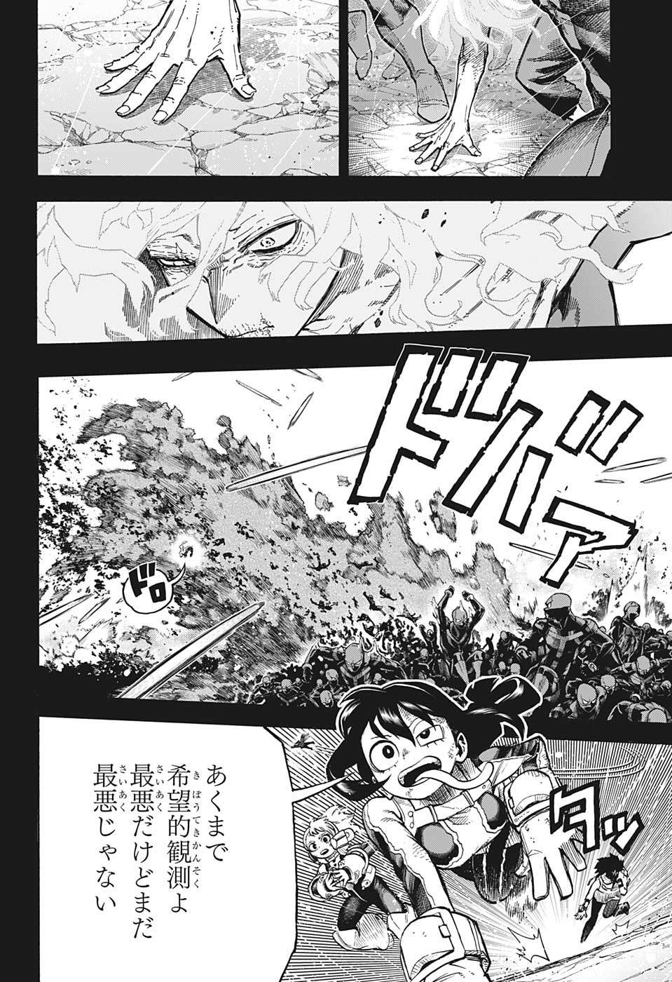 僕のヒーローアカデミア 第382話 - Page 3