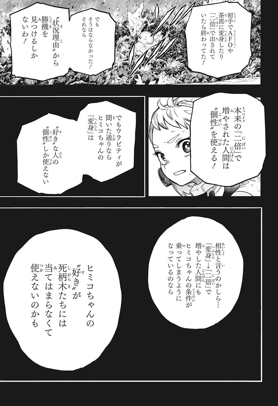 僕のヒーローアカデミア 第382話 - Page 4