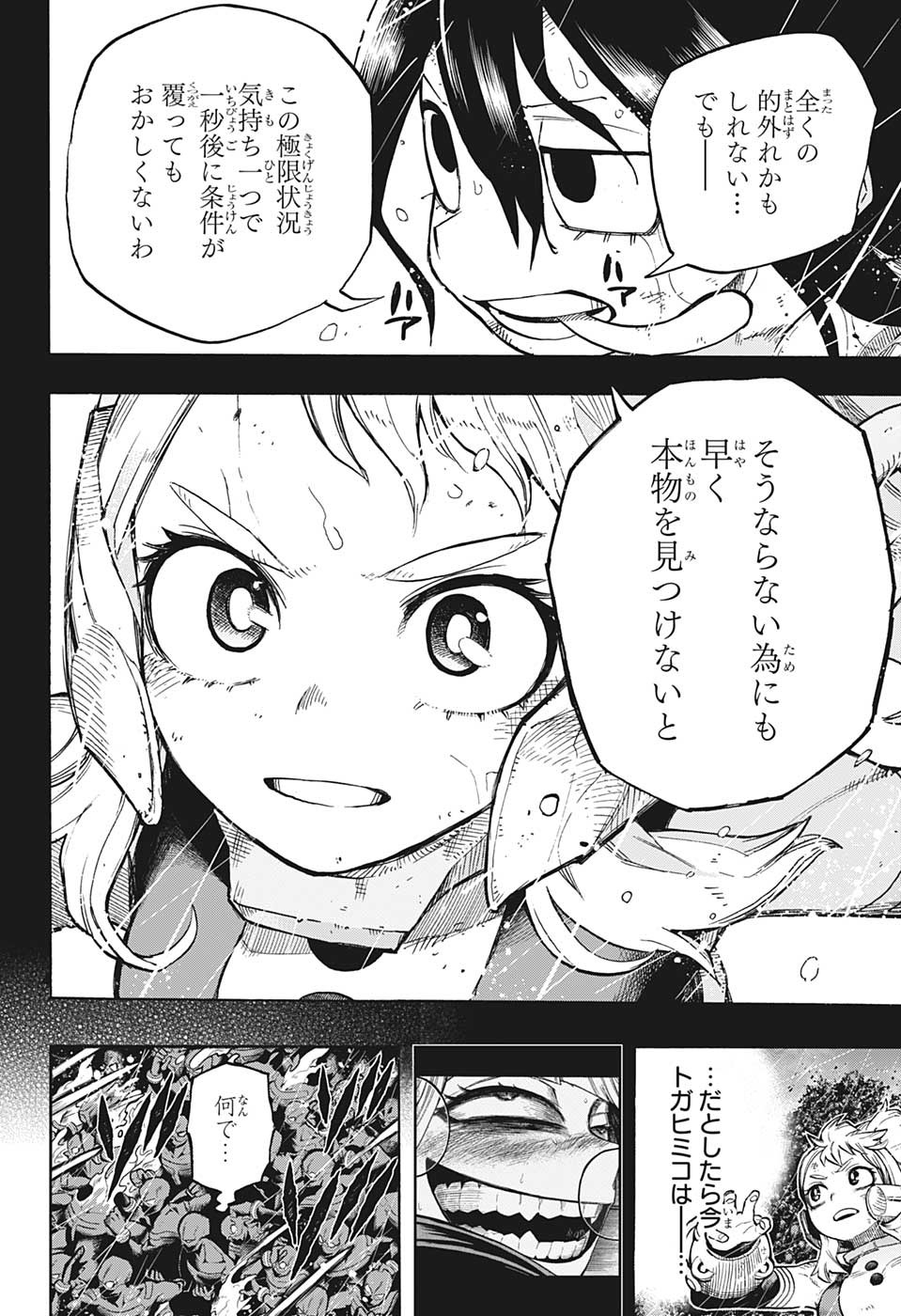 僕のヒーローアカデミア 第382話 - Page 4