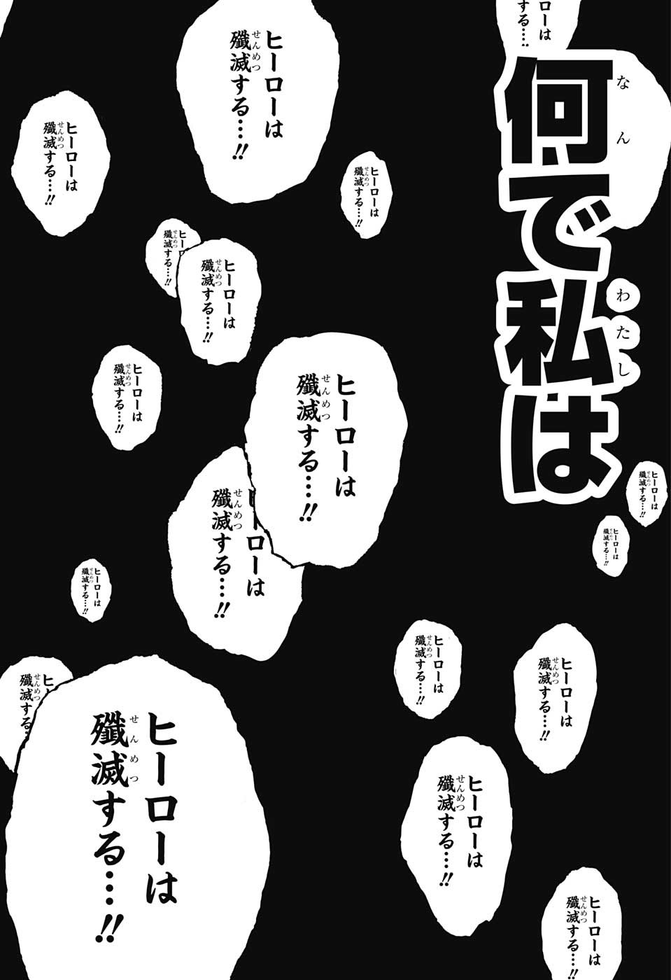 僕のヒーローアカデミア 第382話 - Page 6