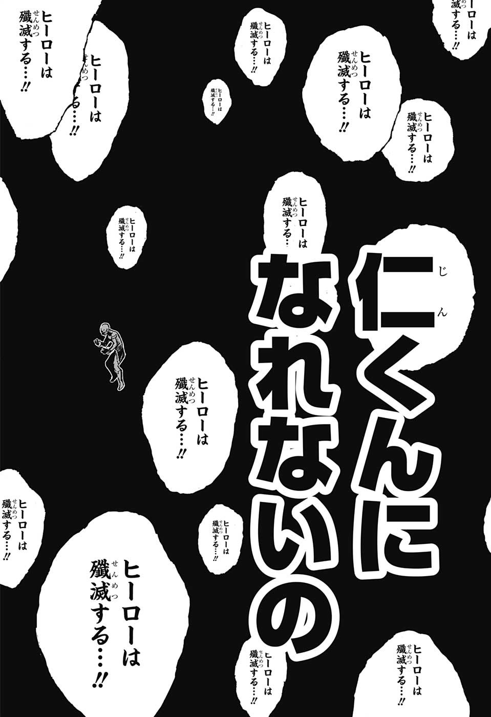 僕のヒーローアカデミア 第382話 - Page 8