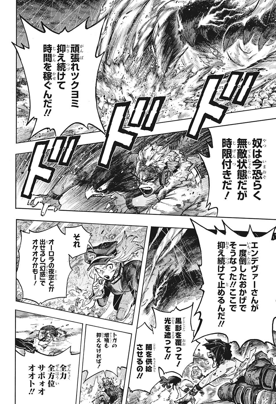 僕のヒーローアカデミア 第382話 - Page 11