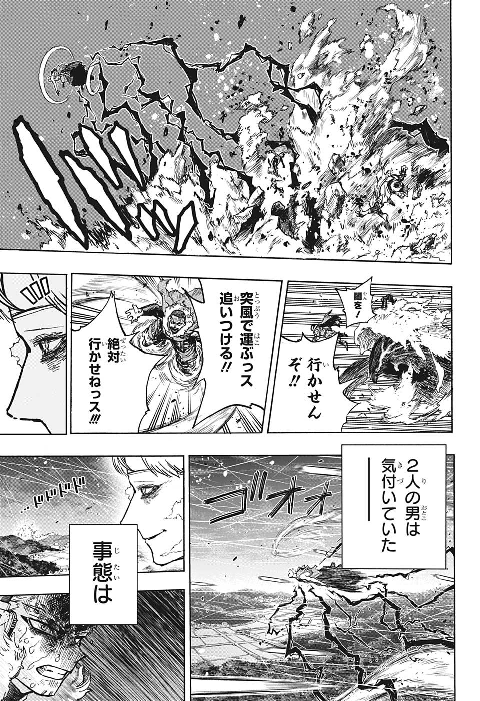 僕のヒーローアカデミア 第382話 - Page 14