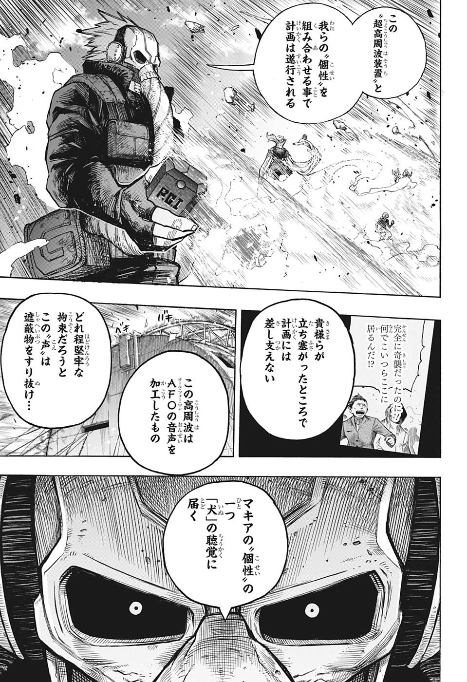 僕のヒーローアカデミア 第383話 - Page 3