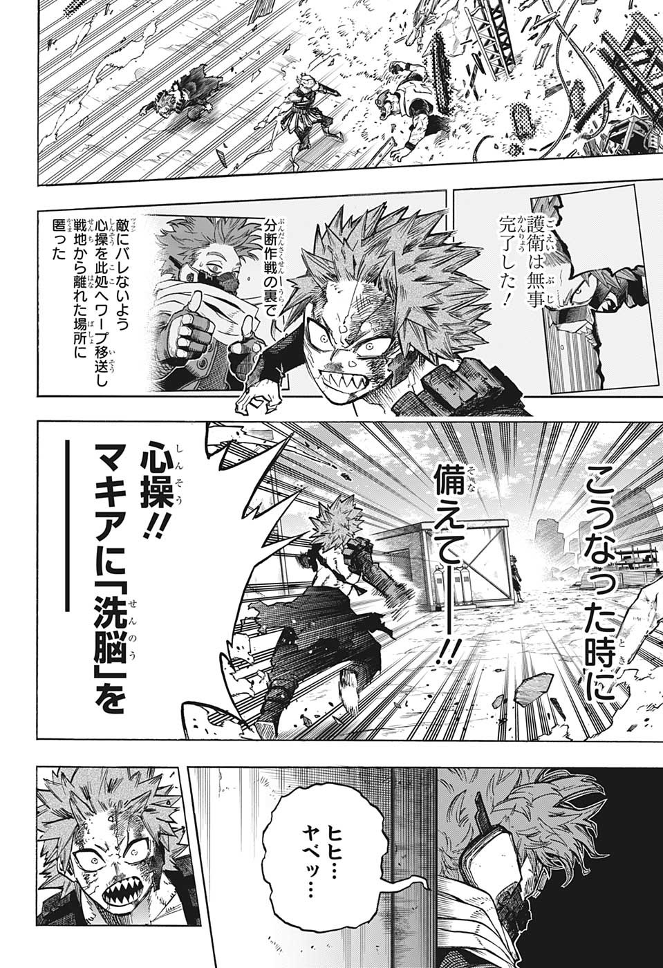 僕のヒーローアカデミア 第383話 - Page 6