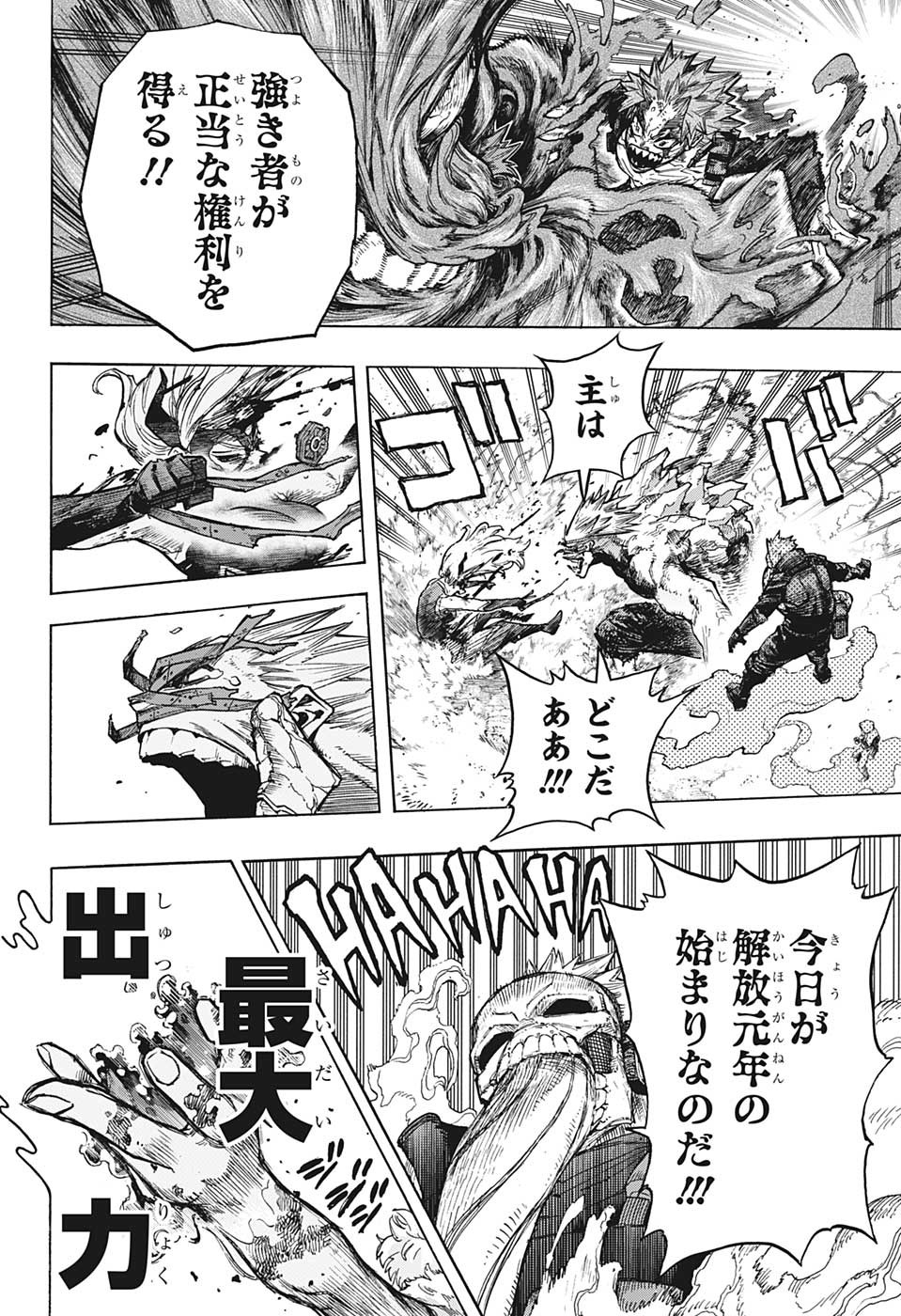 僕のヒーローアカデミア 第383話 - Page 8