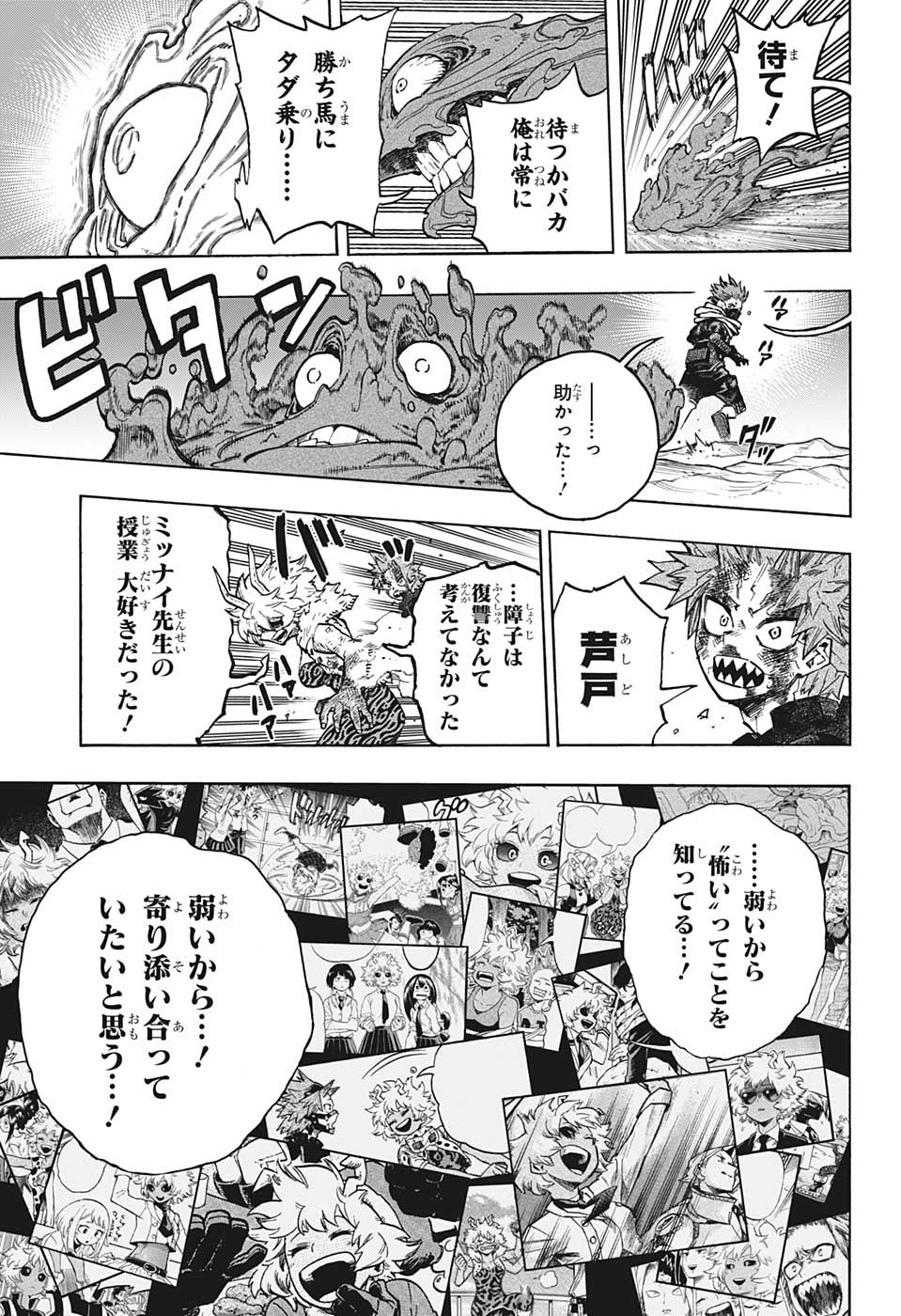 僕のヒーローアカデミア 第383話 - Page 11