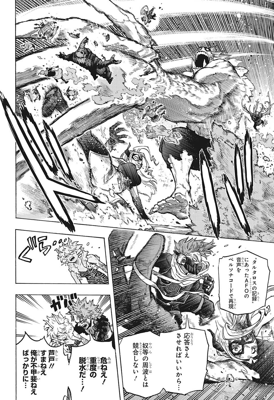 僕のヒーローアカデミア 第383話 - Page 14