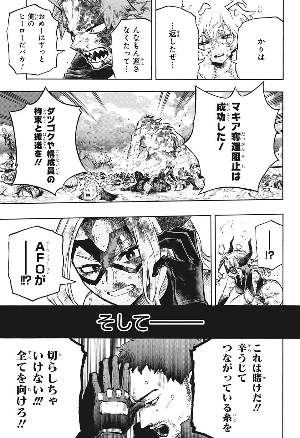 僕のヒーローアカデミア 第383話 - Page 15