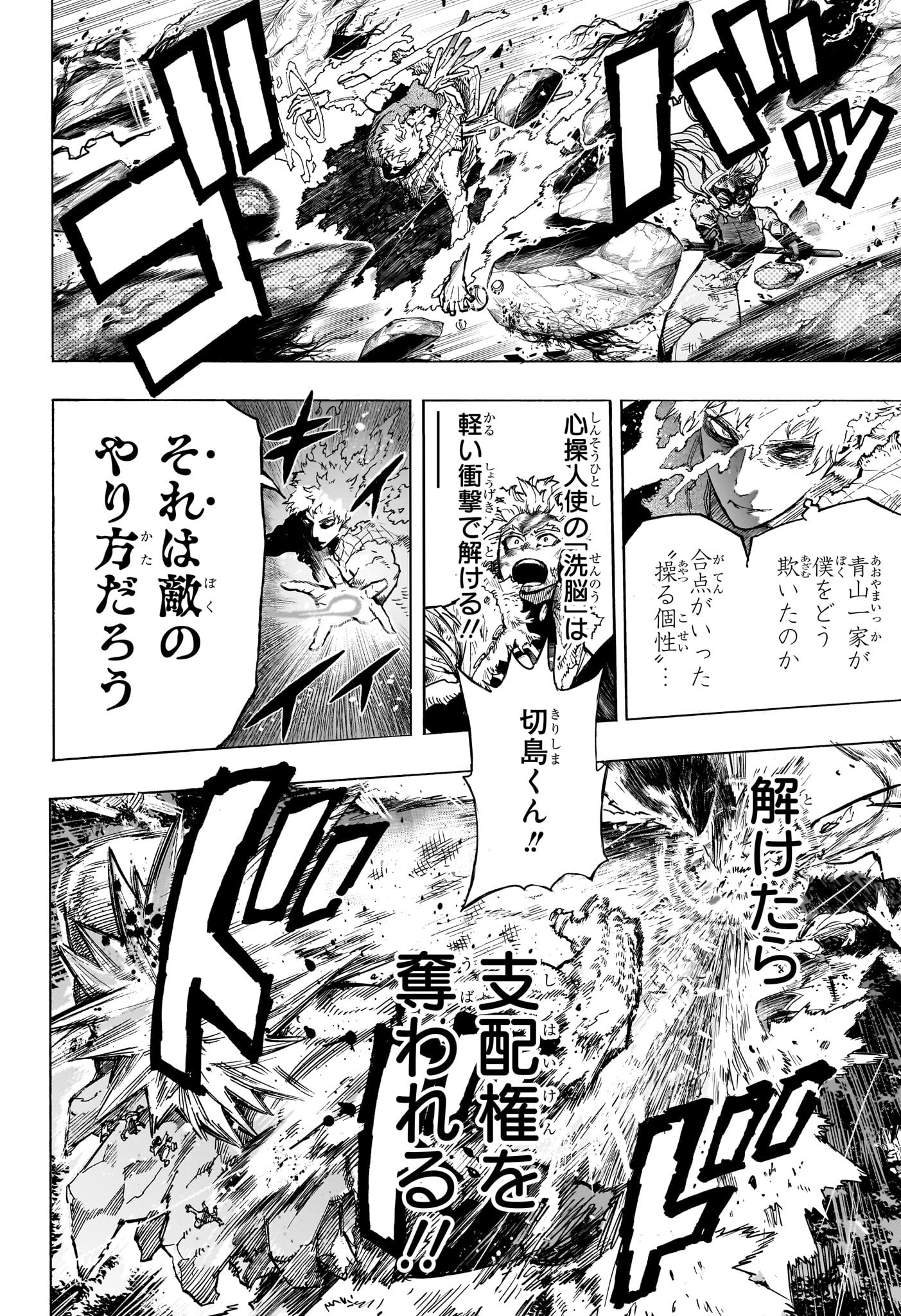 僕のヒーローアカデミア 第384話 - Page 2