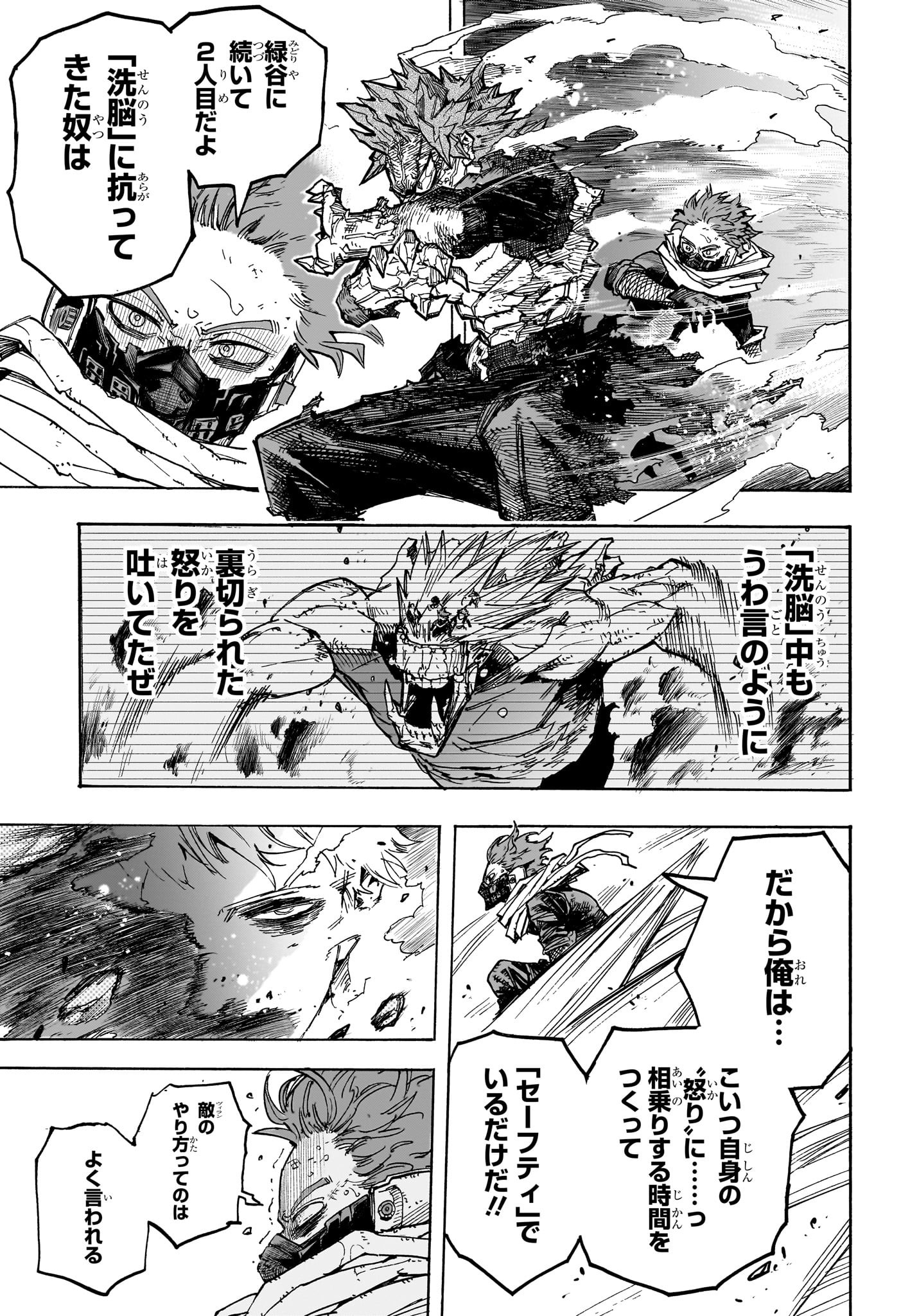 僕のヒーローアカデミア 第384話 - Page 5