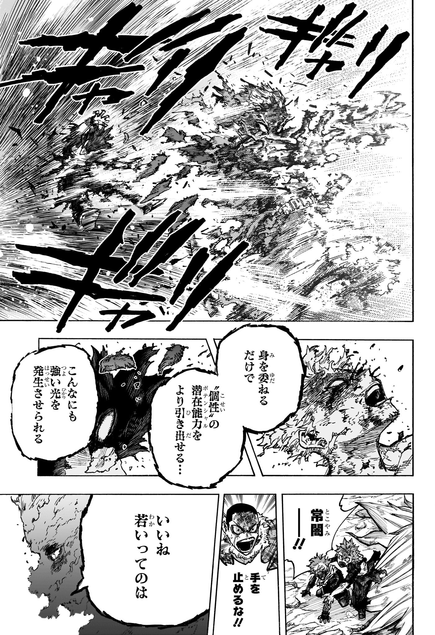 僕のヒーローアカデミア 第385話 - Page 8