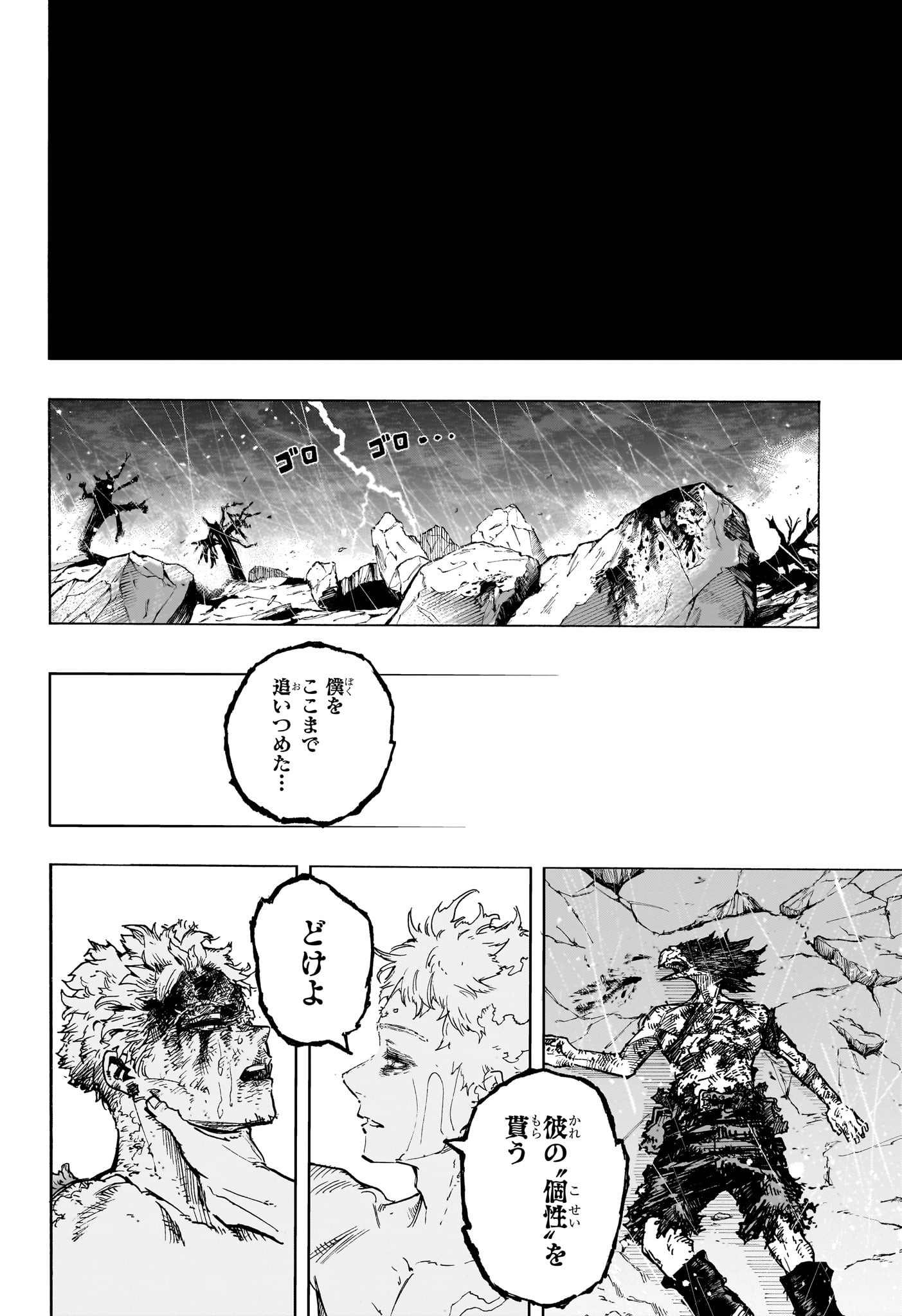 僕のヒーローアカデミア 第385話 - Page 9