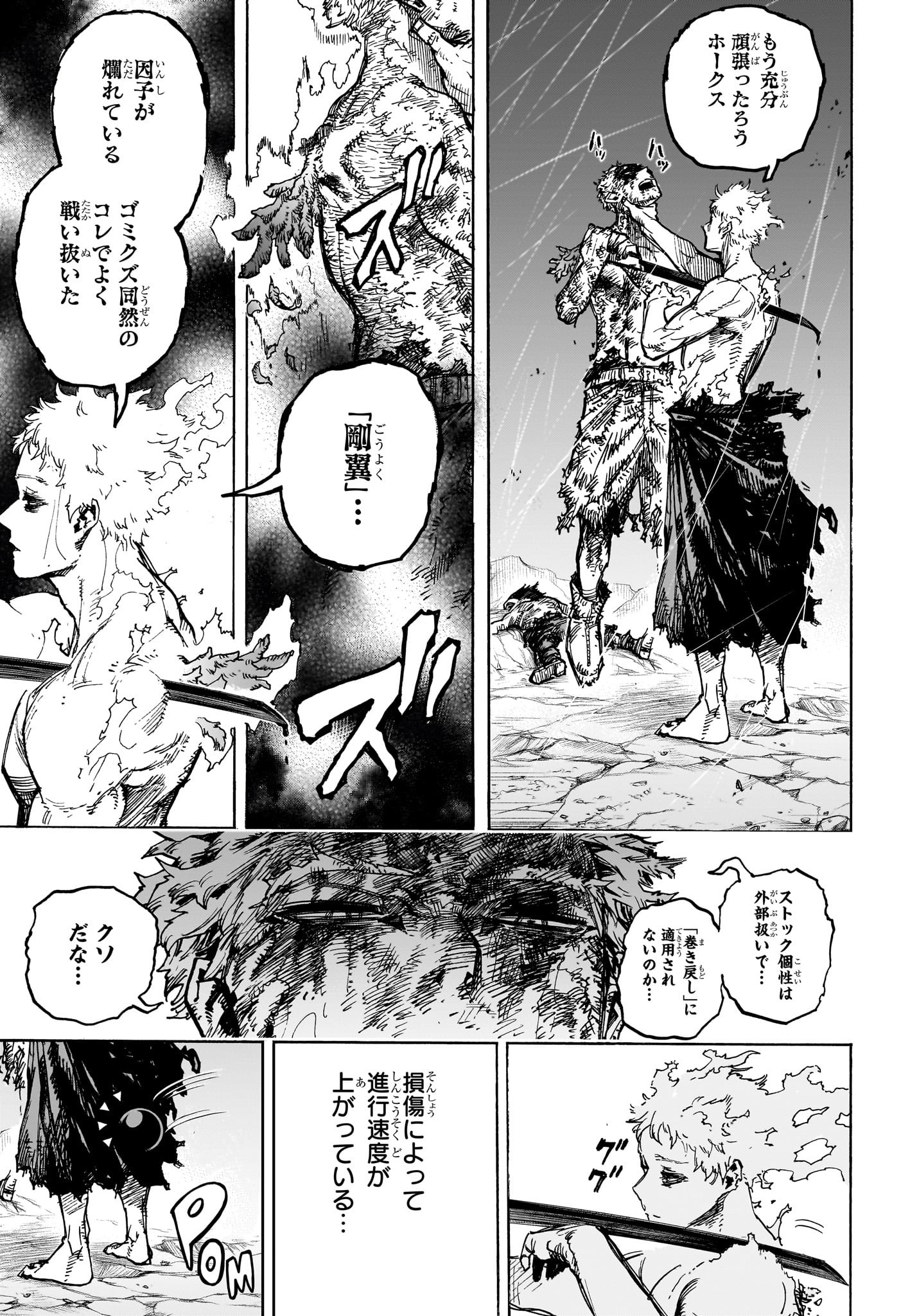 僕のヒーローアカデミア 第385話 - Page 10