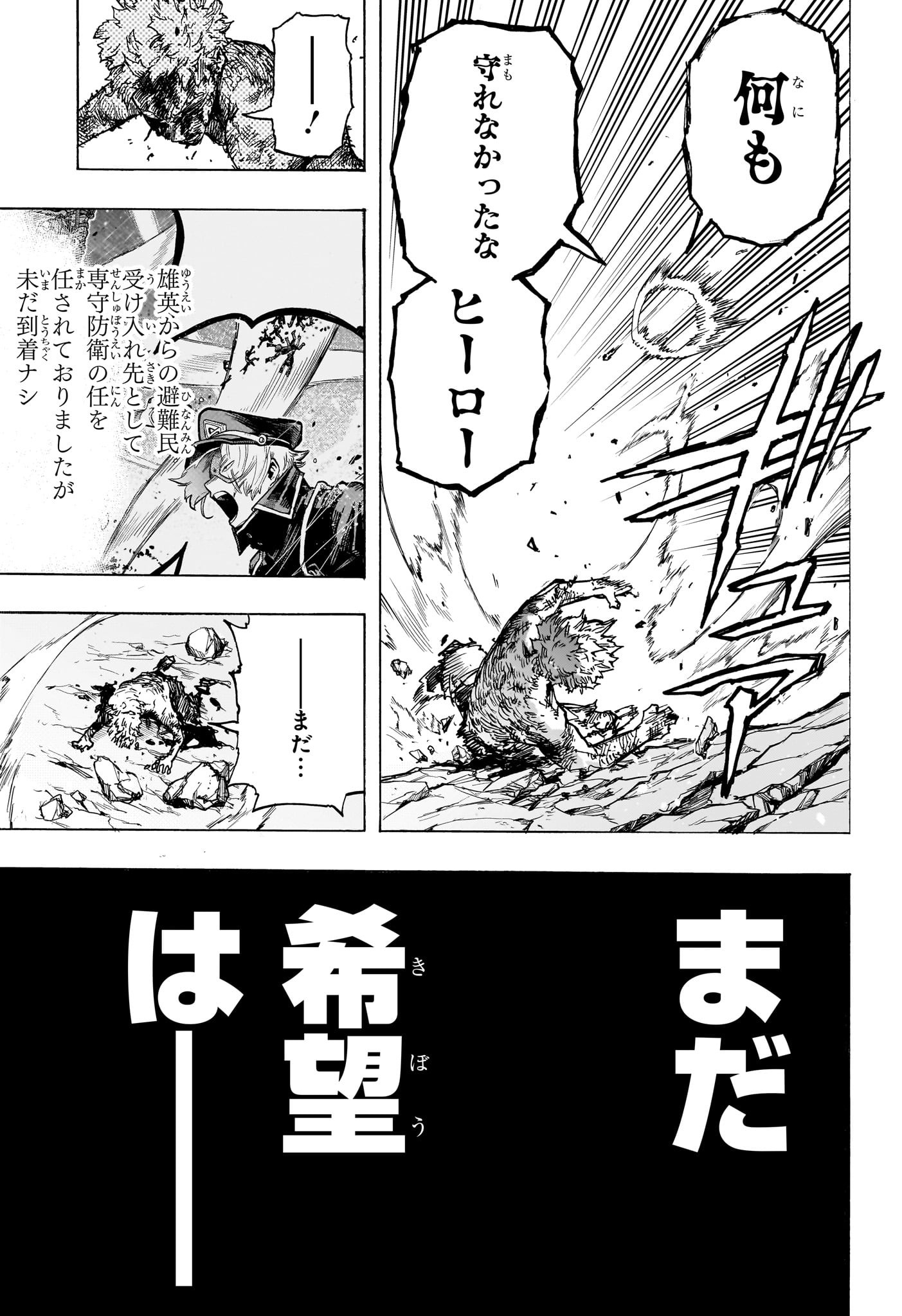 僕のヒーローアカデミア 第385話 - Page 12