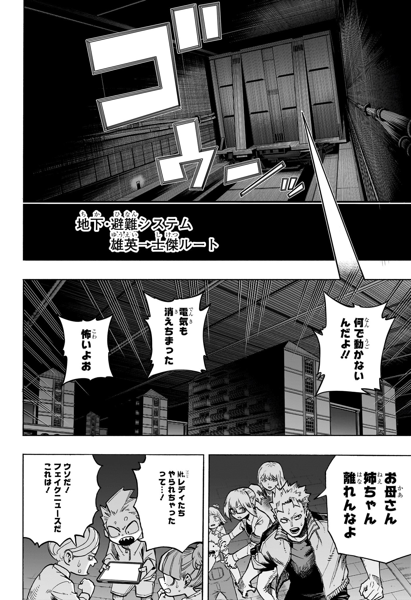 僕のヒーローアカデミア 第385話 - Page 13