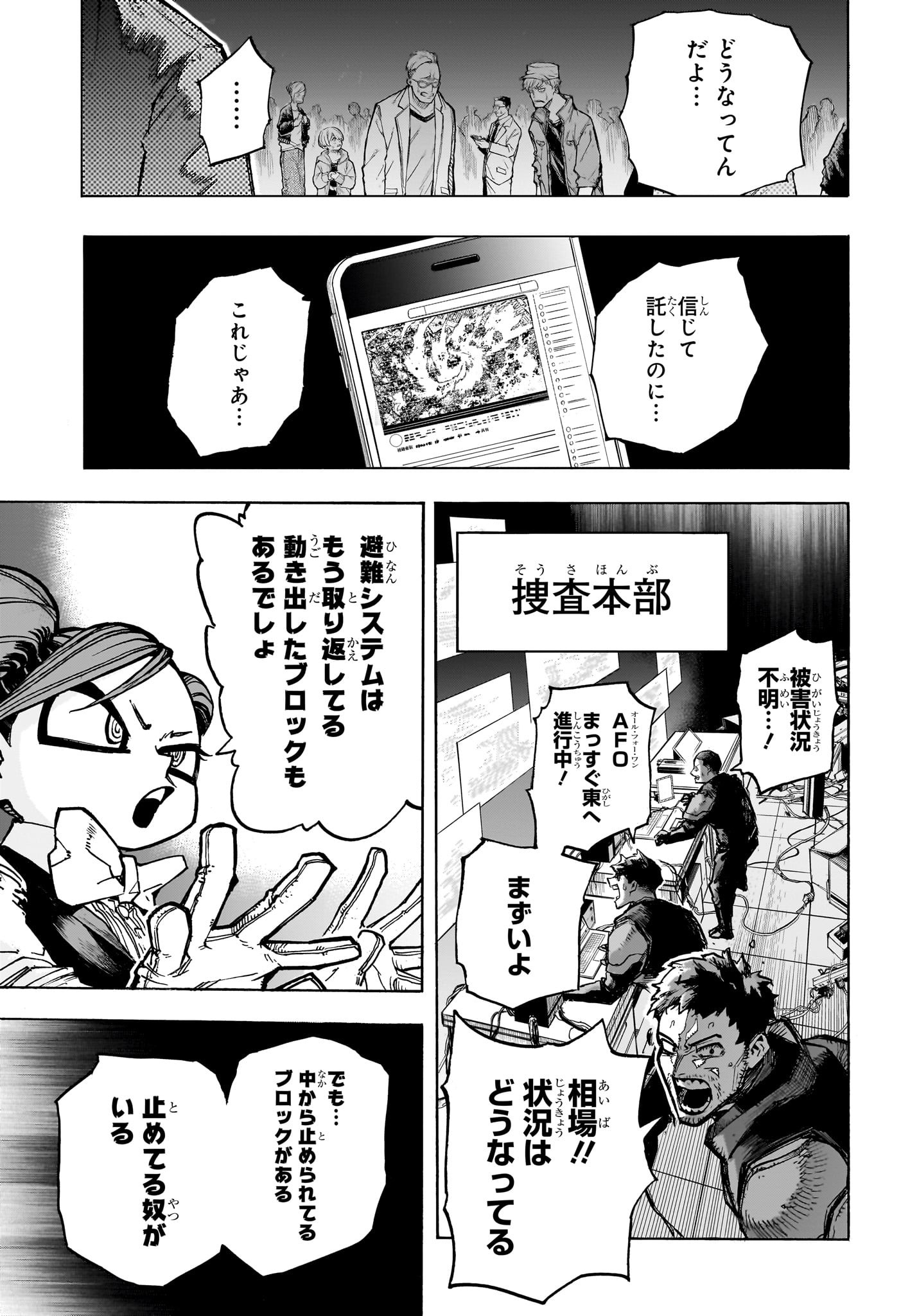 僕のヒーローアカデミア 第385話 - Page 14