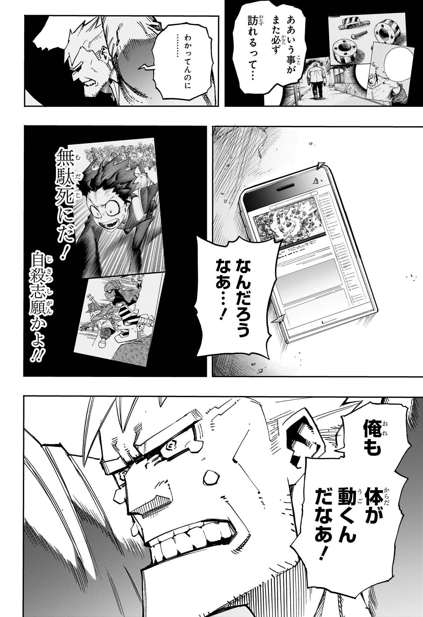 僕のヒーローアカデミア 第385話 - Page 17