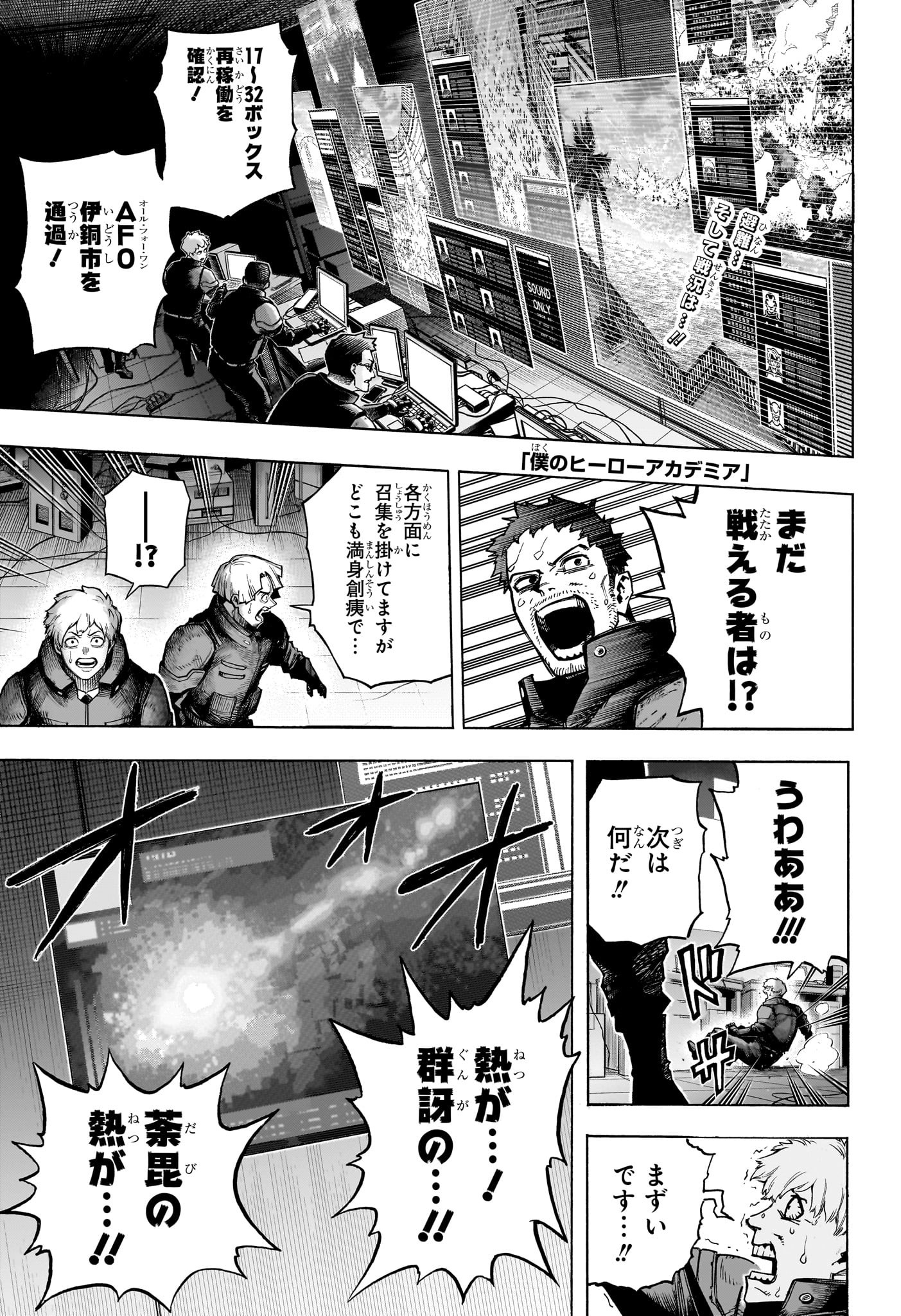 僕のヒーローアカデミア 第386話 - Page 1