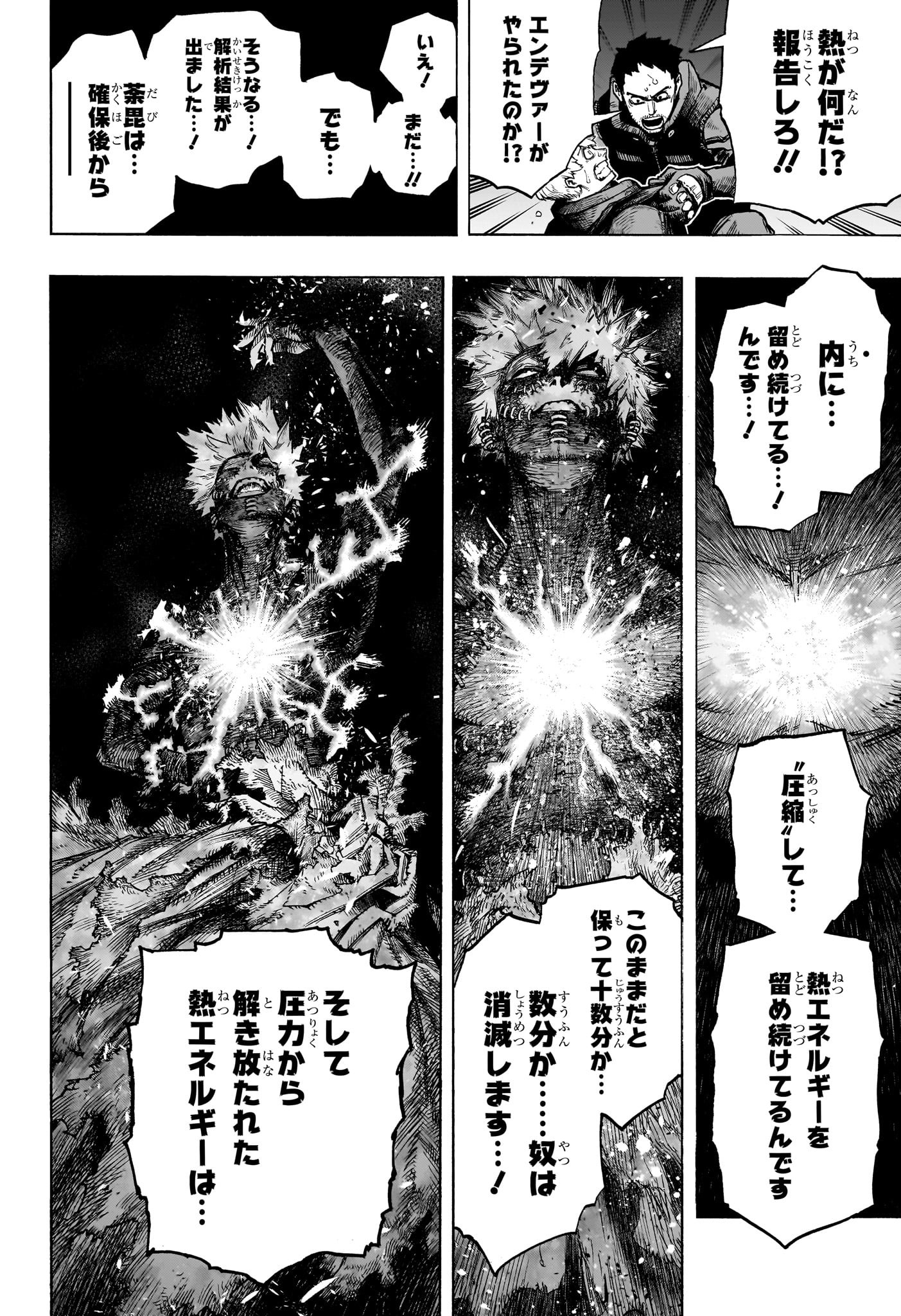 僕のヒーローアカデミア 第386話 - Page 2