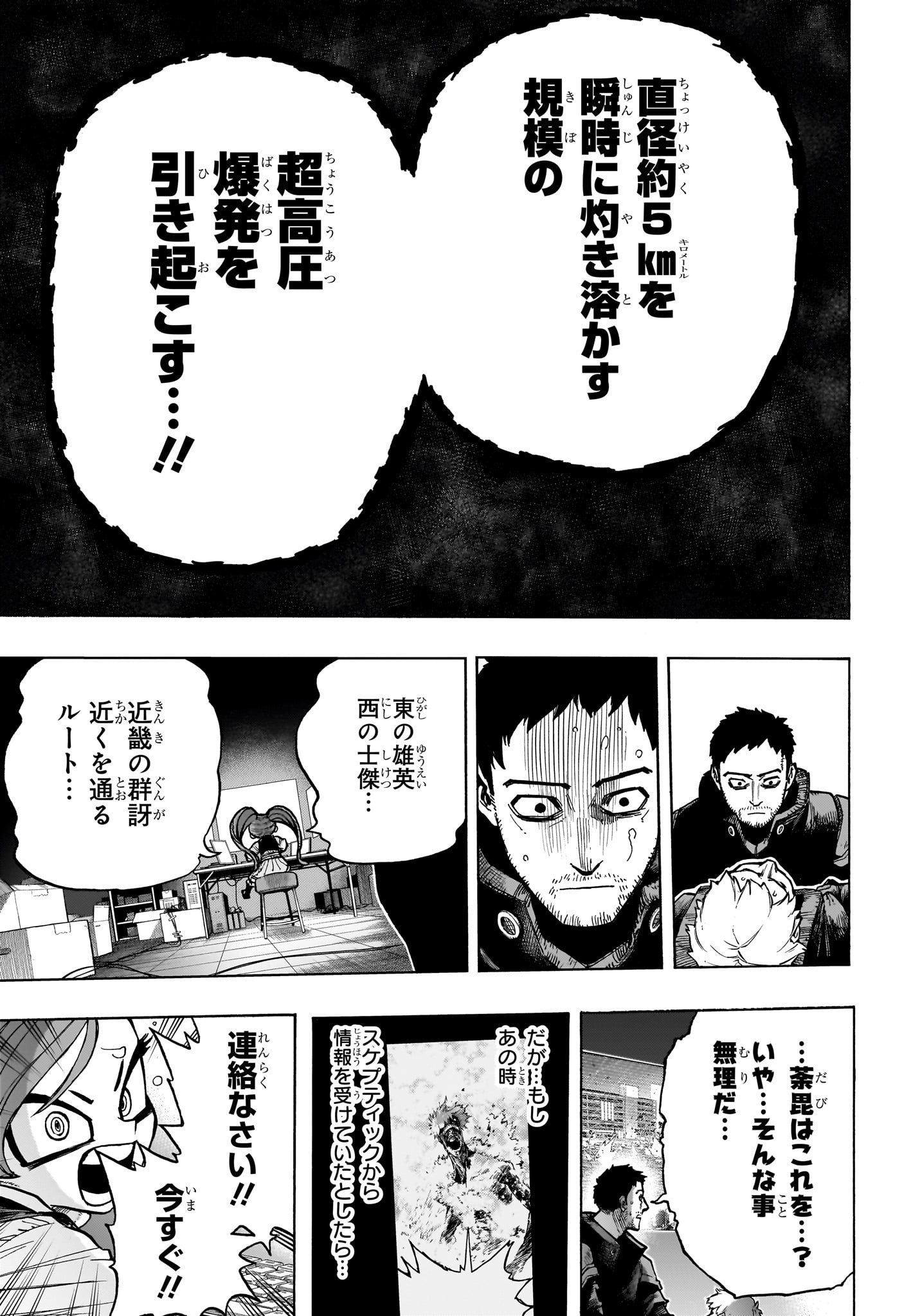 僕のヒーローアカデミア 第386話 - Page 3