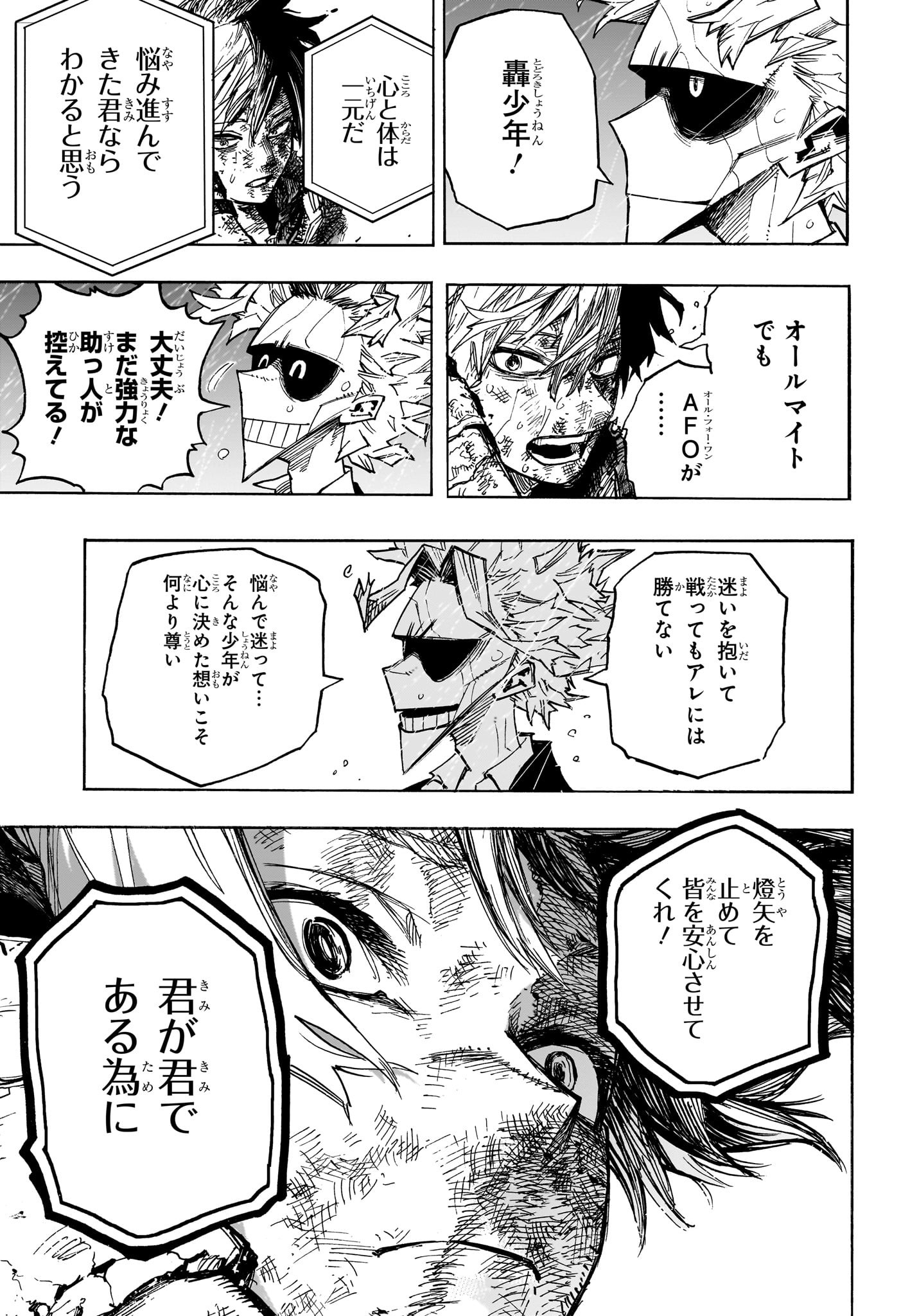 僕のヒーローアカデミア 第386話 - Page 9