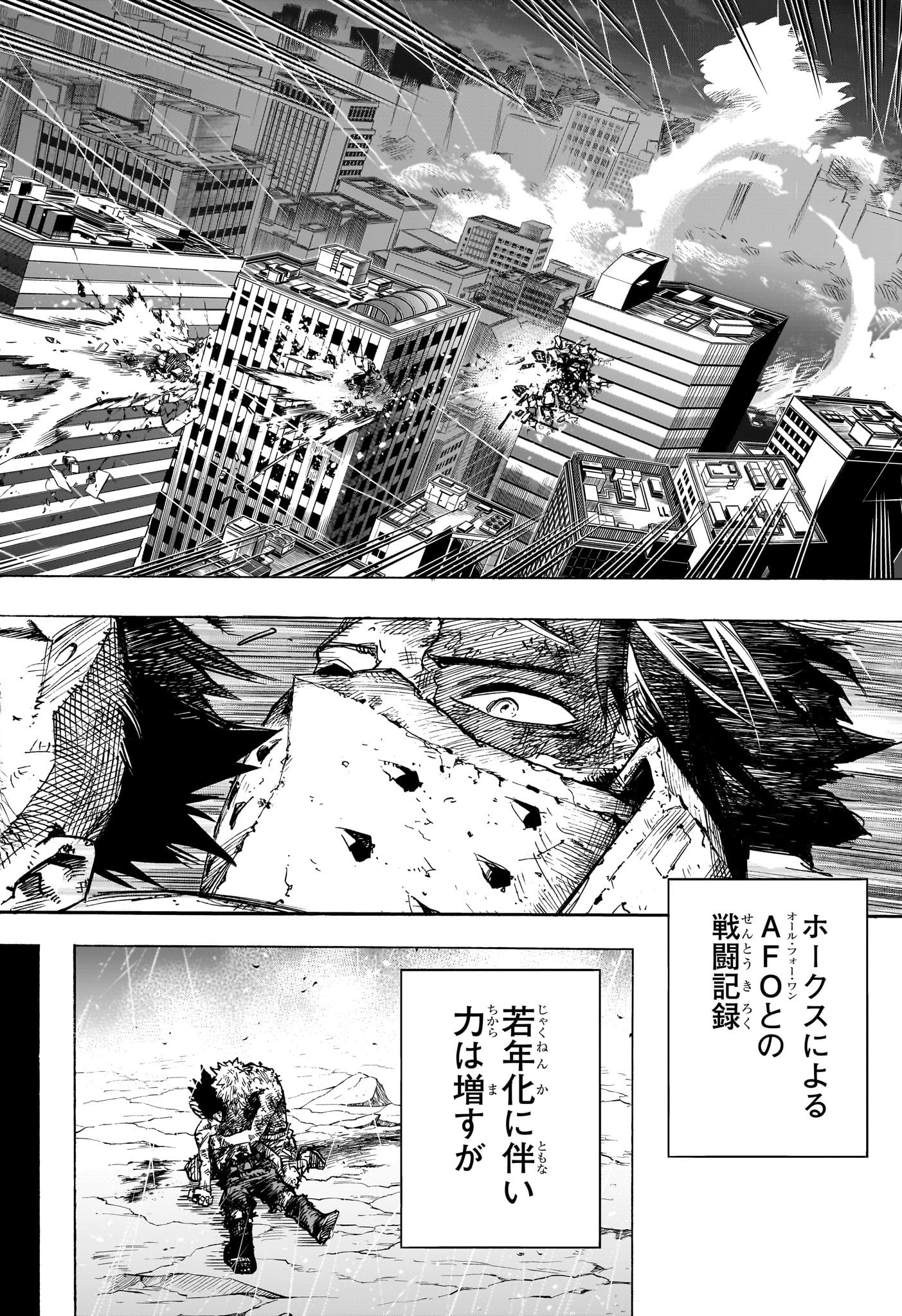 僕のヒーローアカデミア 第386話 - Page 12