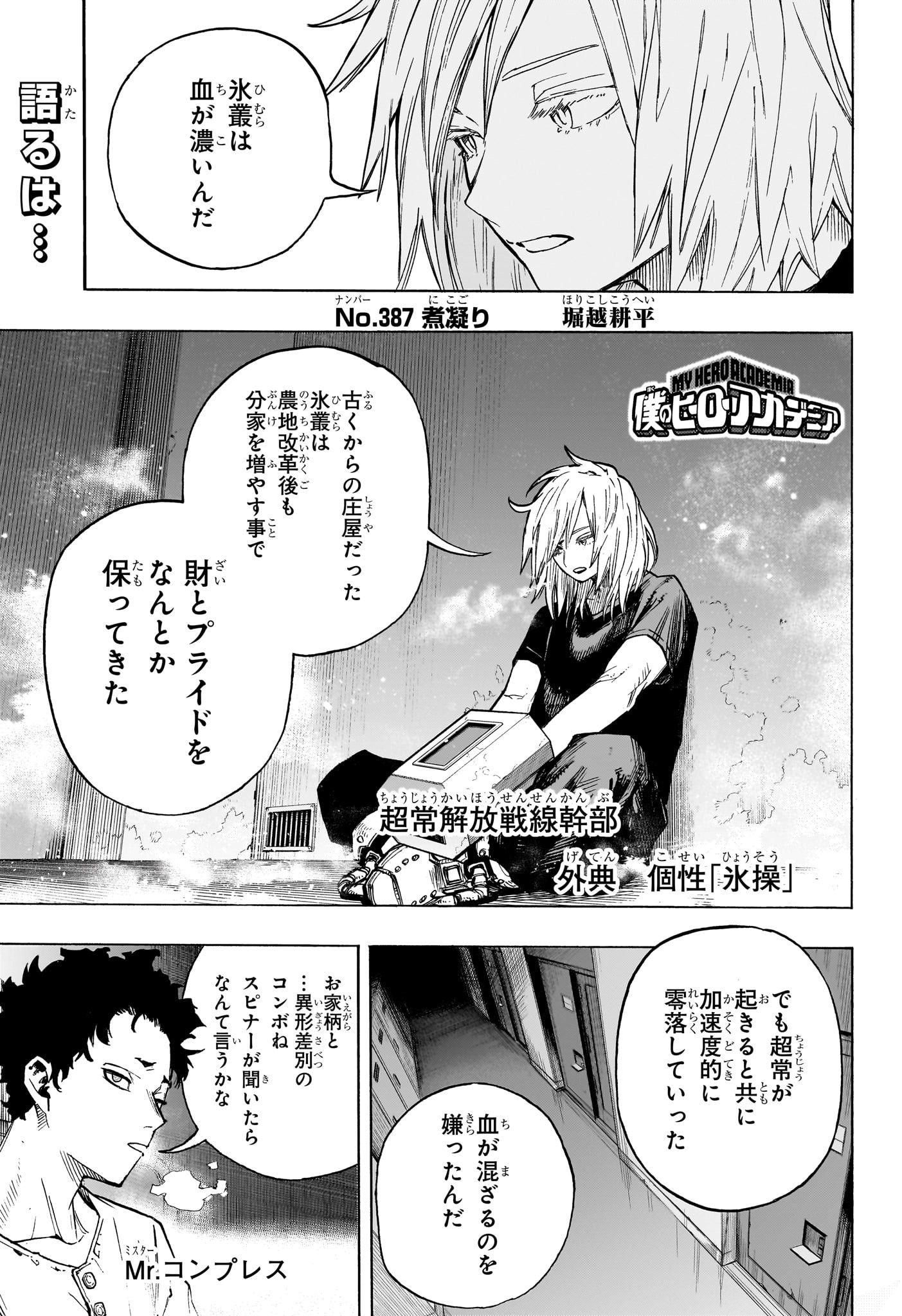 僕のヒーローアカデミア 第387話 - Page 2